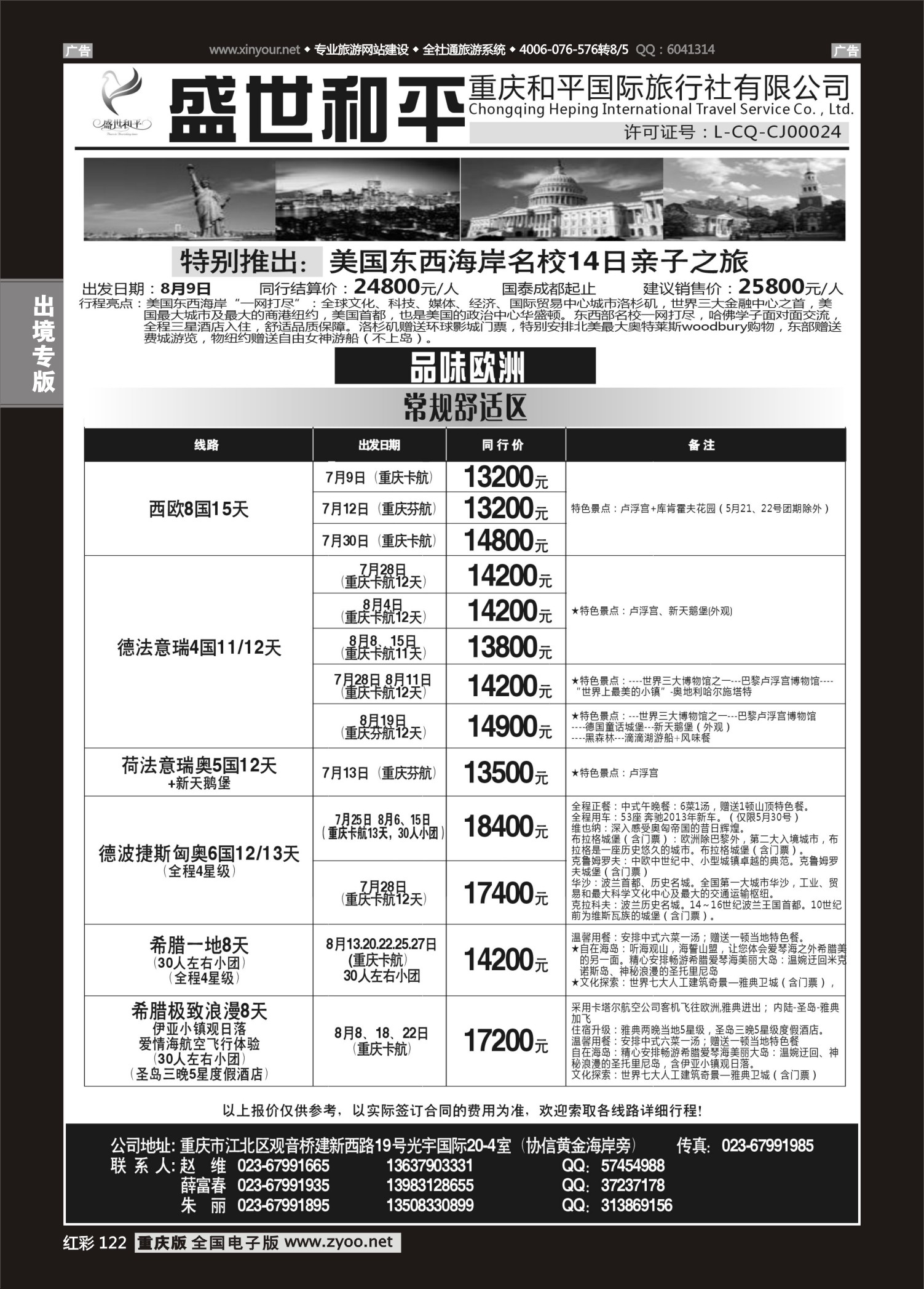 红彩122盛世和平-美国、欧洲