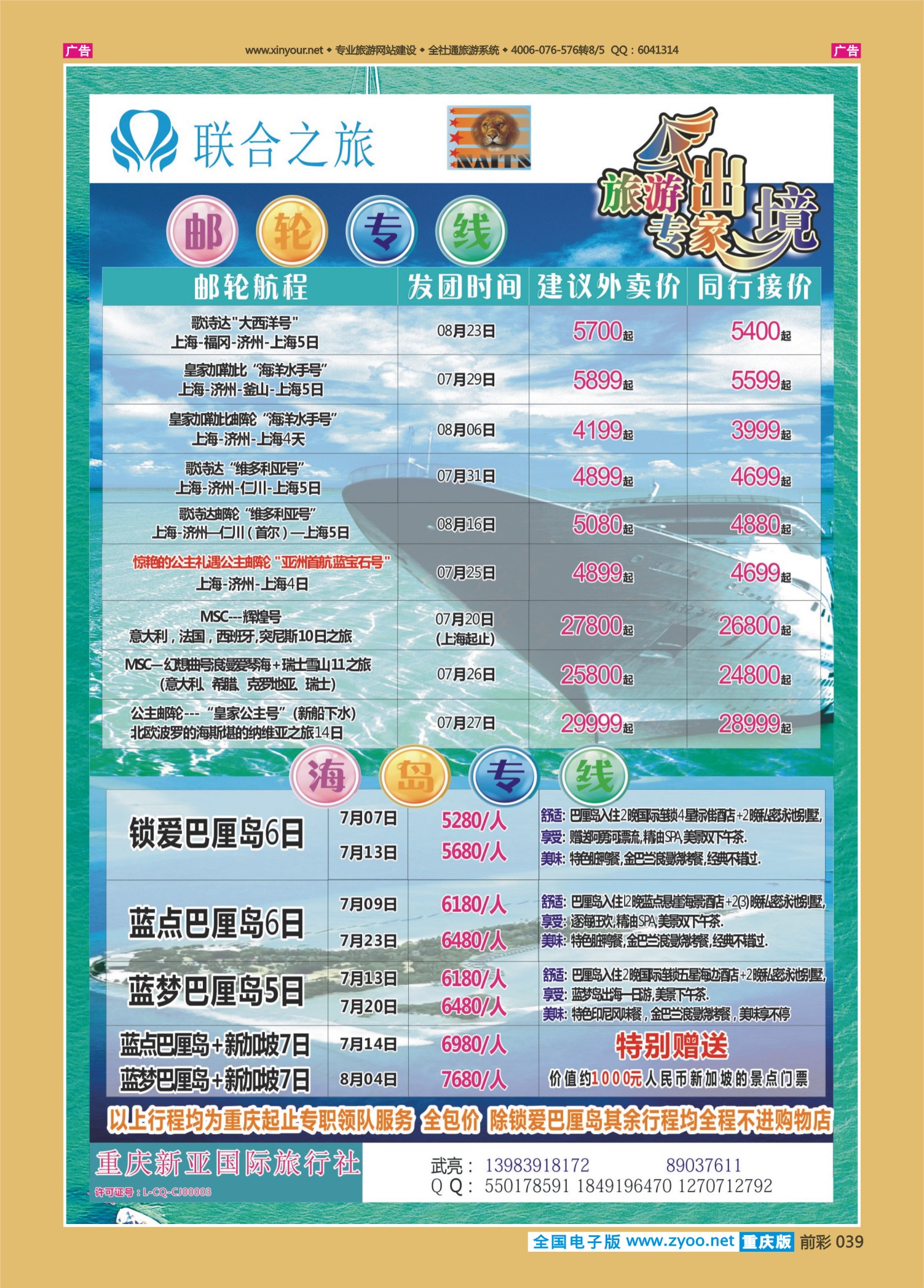 前彩039联合之旅-邮轮、海岛