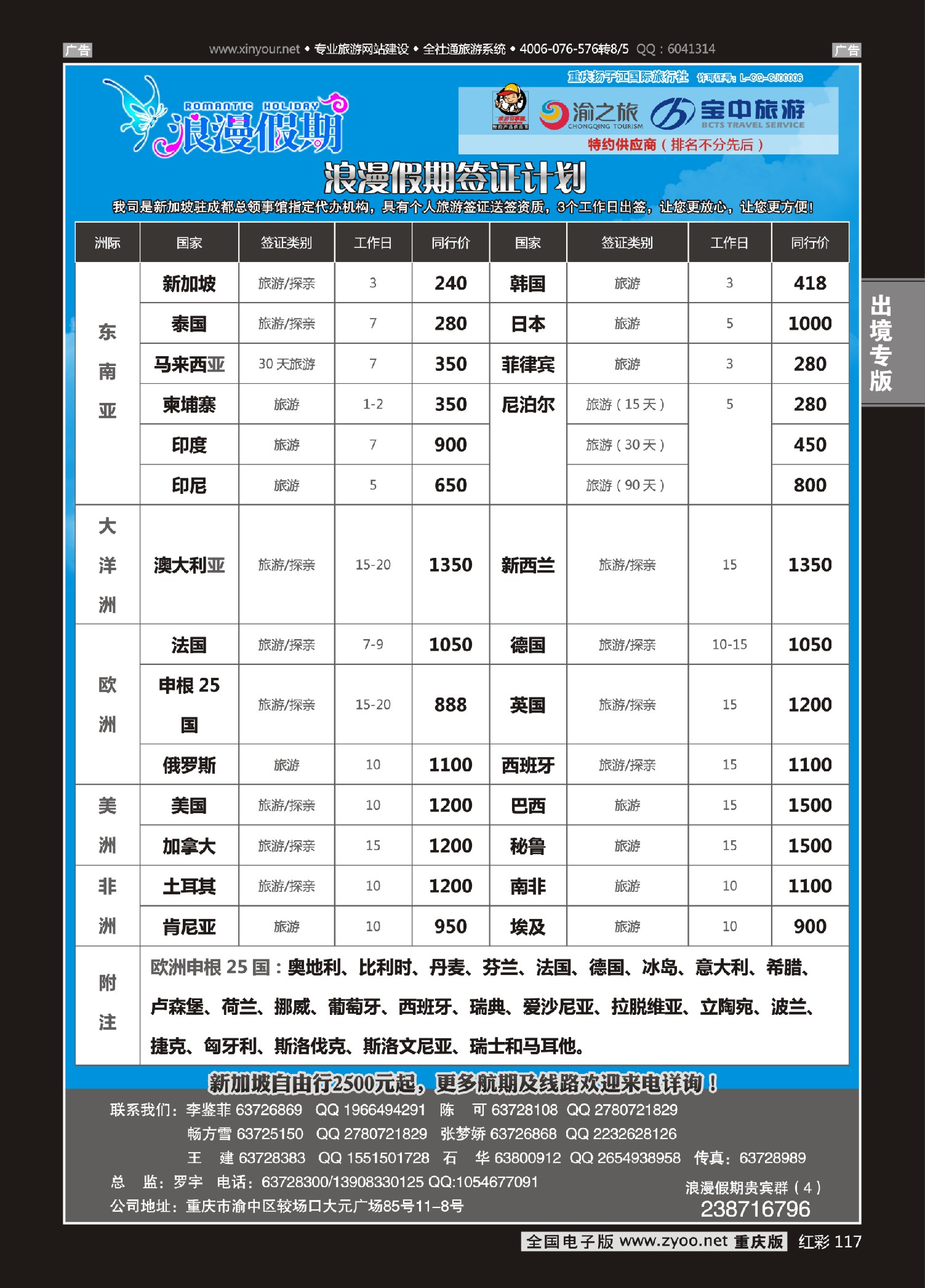红彩117浪漫假期-签证