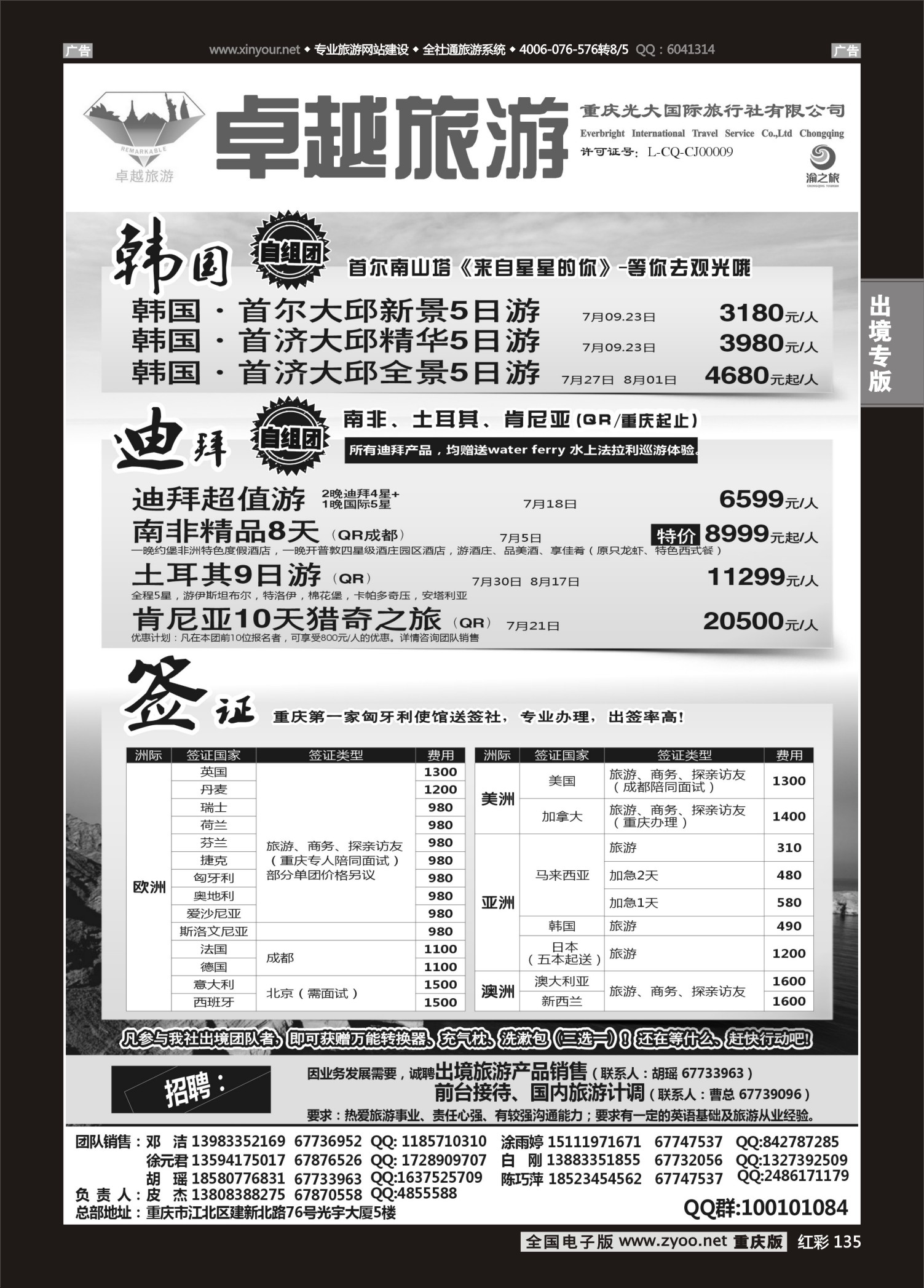 红彩135光大国旅-韩国、迪拜、签证