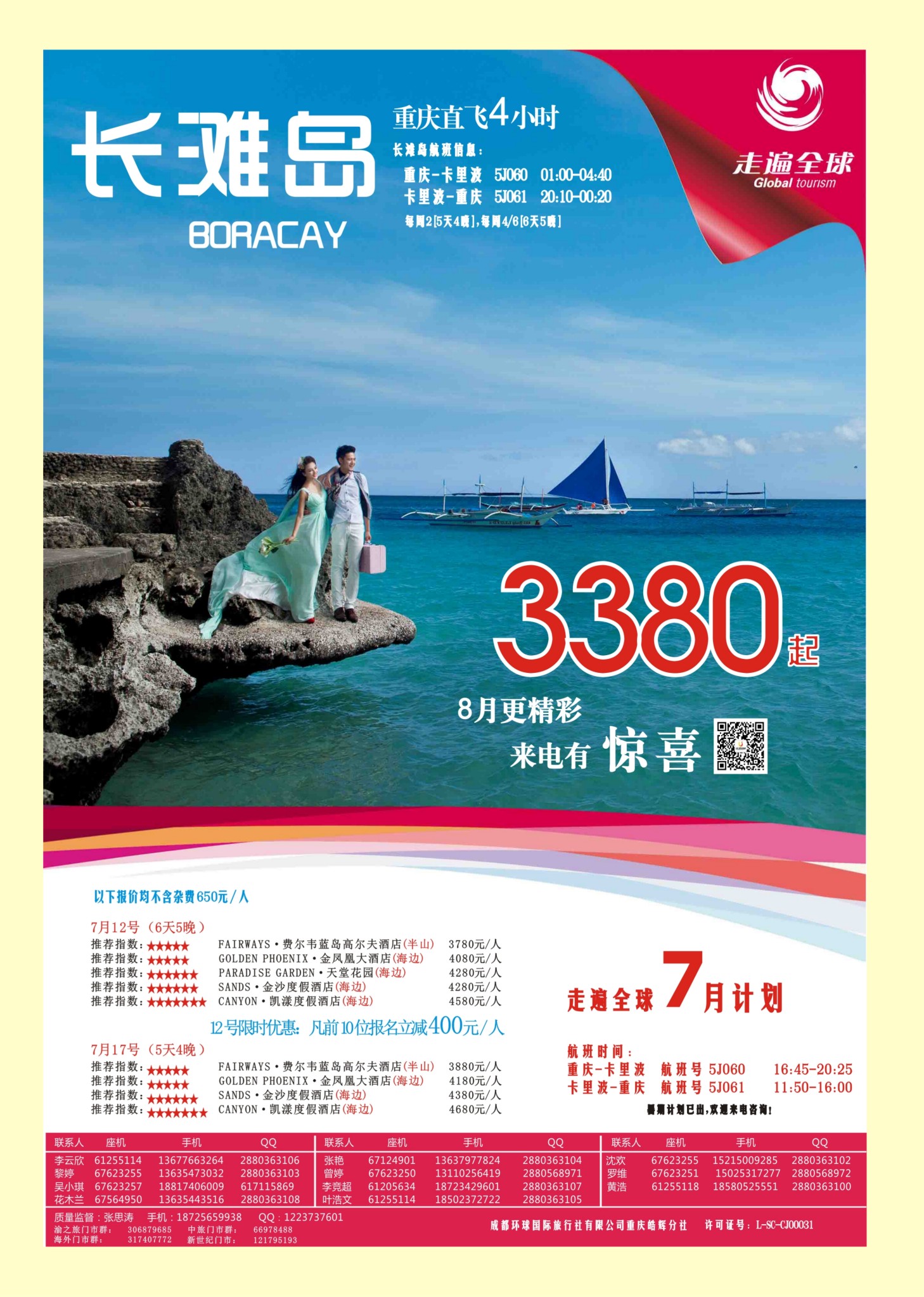 出境封三走遍全球-长滩岛
