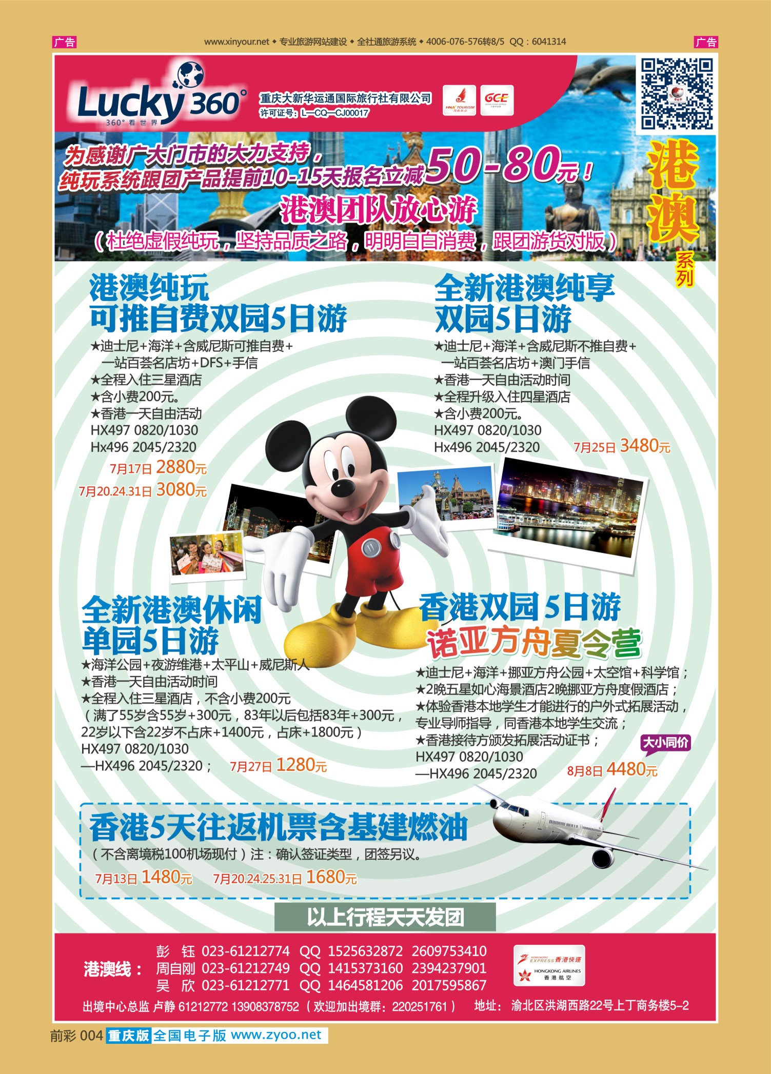 前彩004幸运360【大新华运通】_港澳