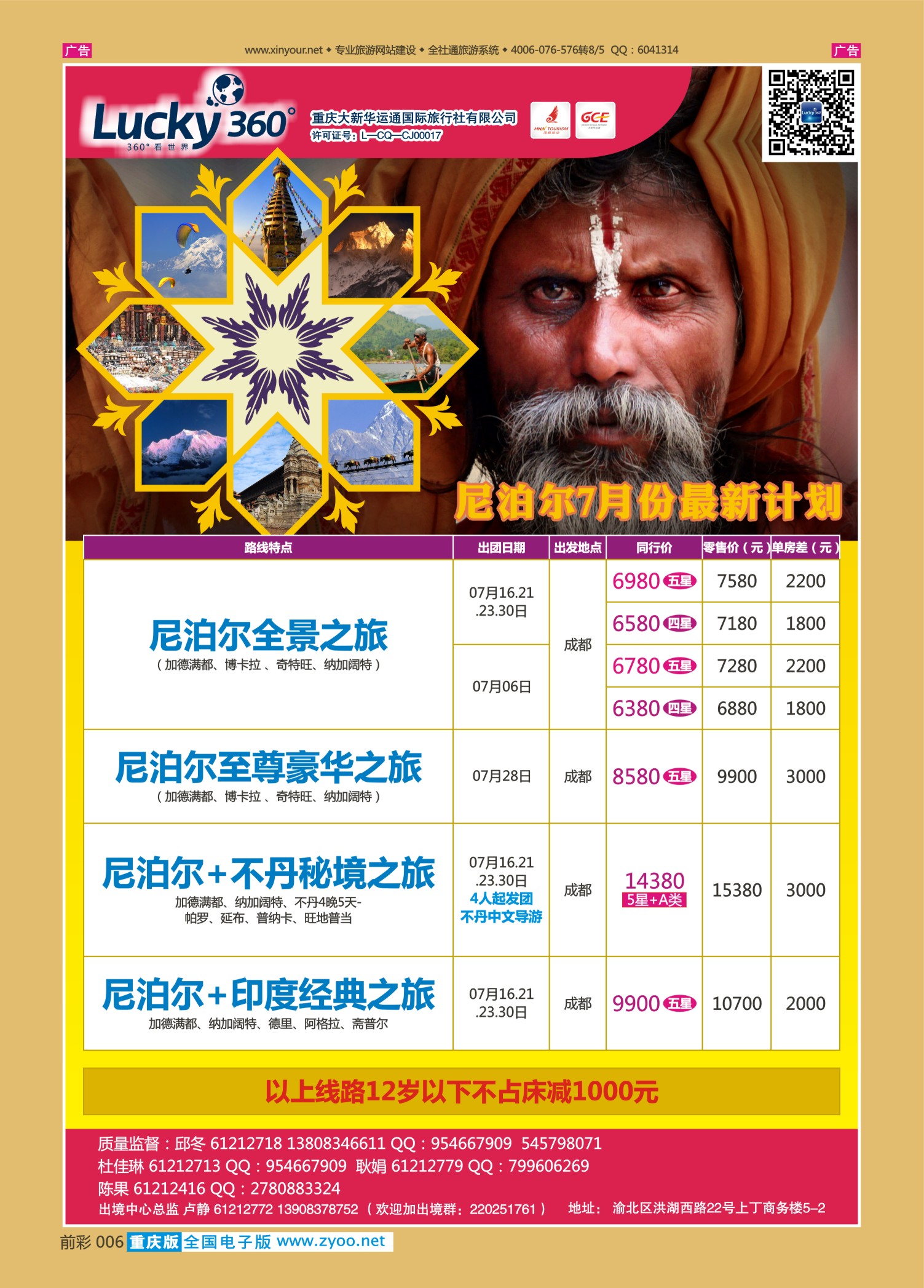 前彩006幸运360【大新华运通】_尼泊尔