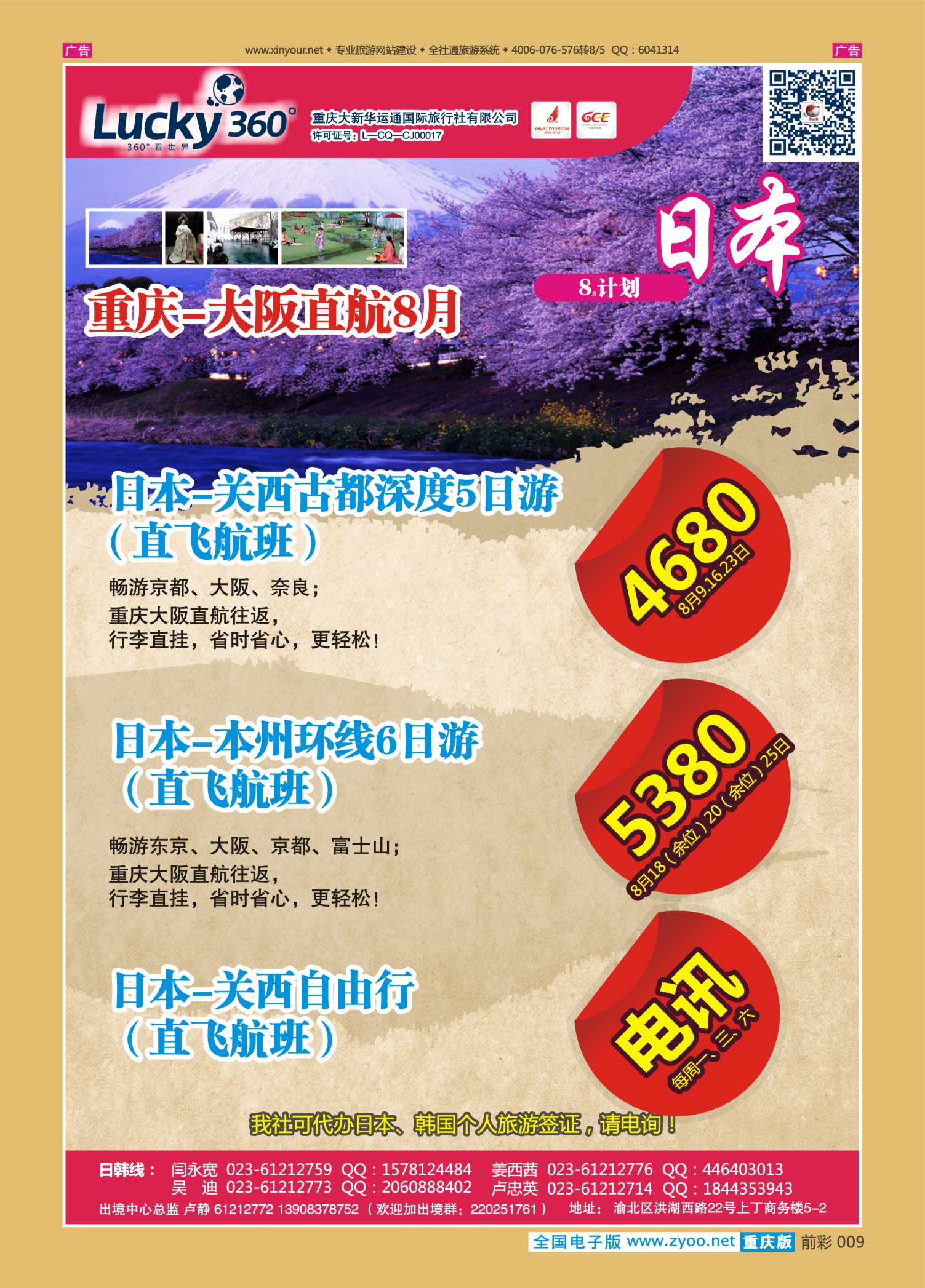 前彩009幸运360【大新华运通】_日韩