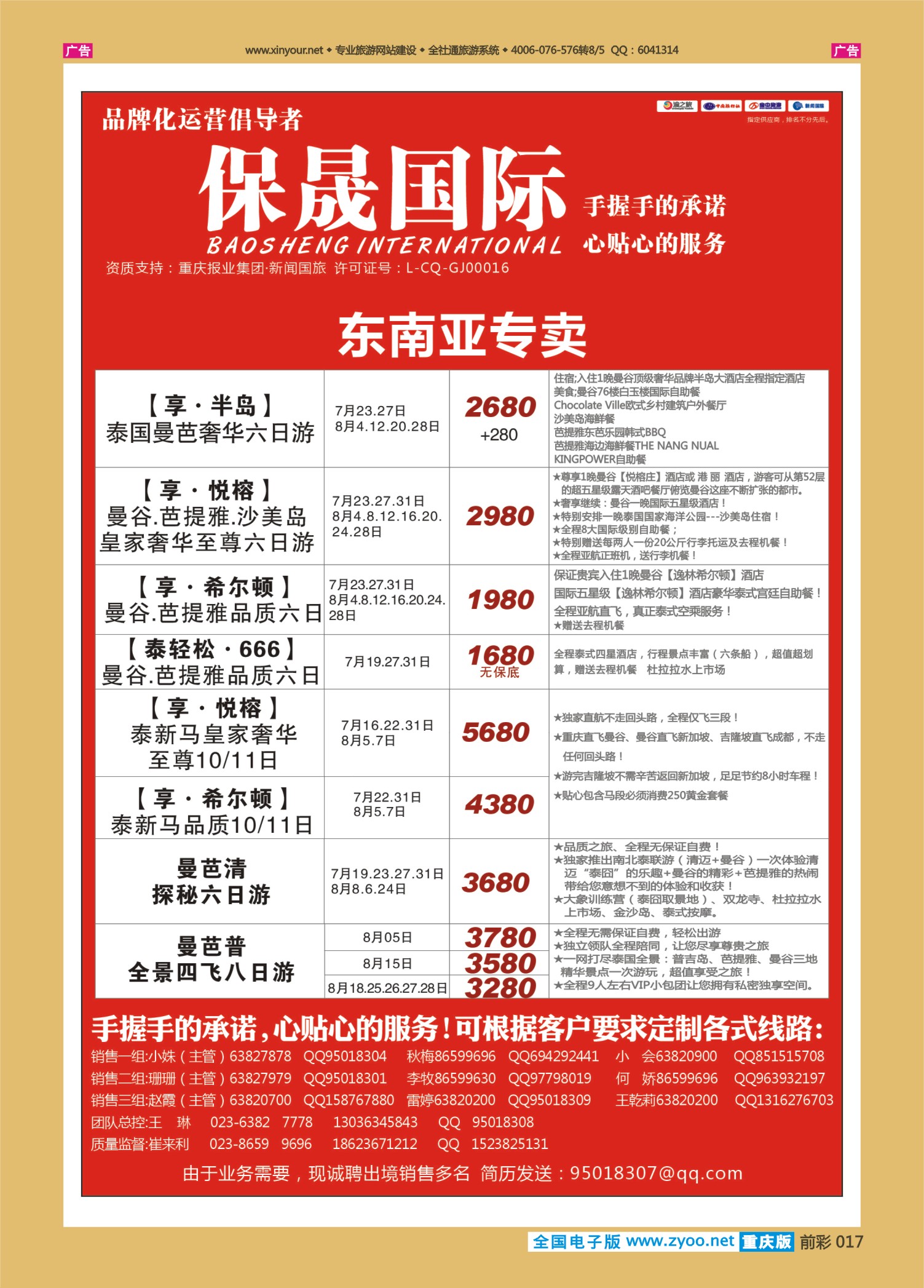 前彩017保晟国际-海岛