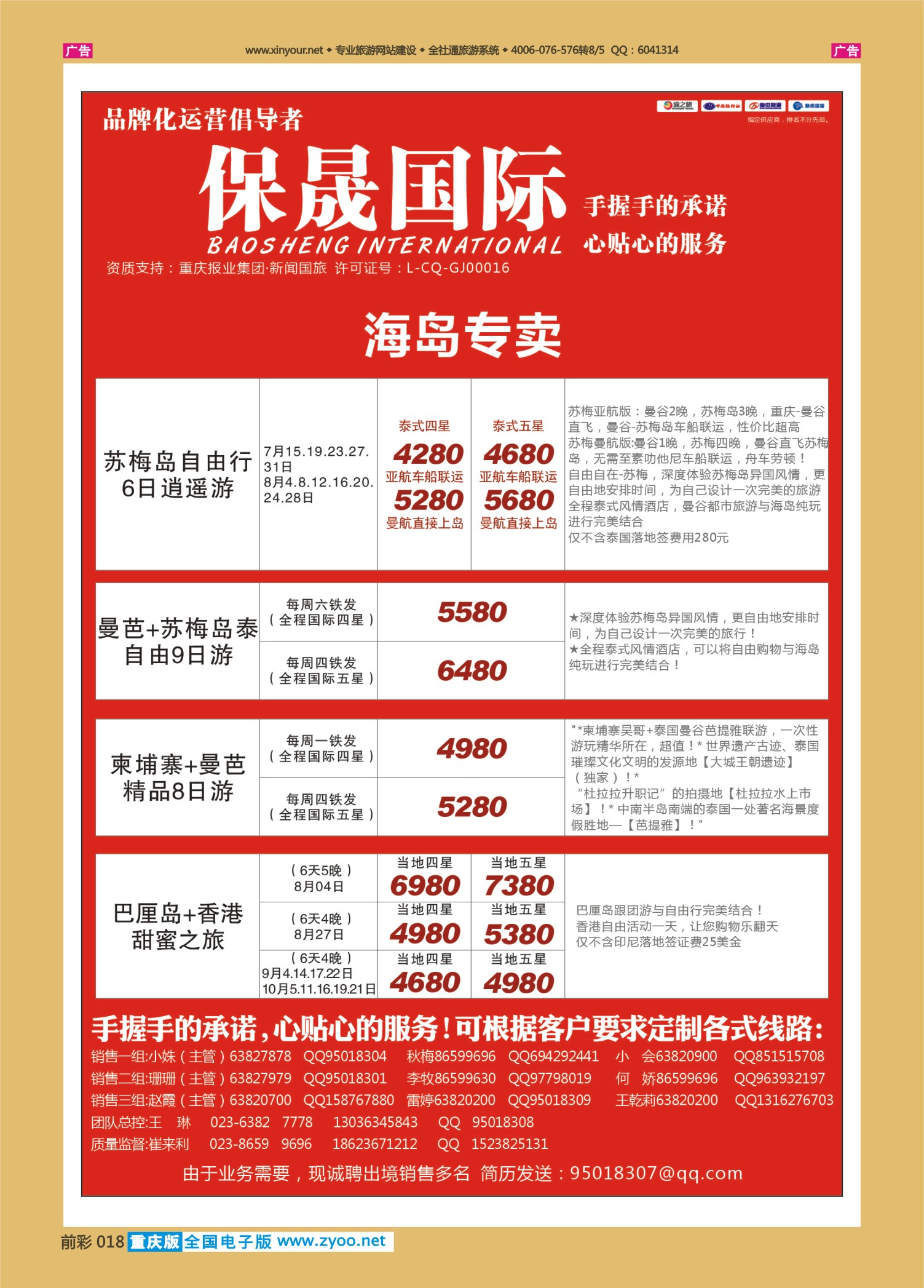 前彩018保晟国际-东南亚