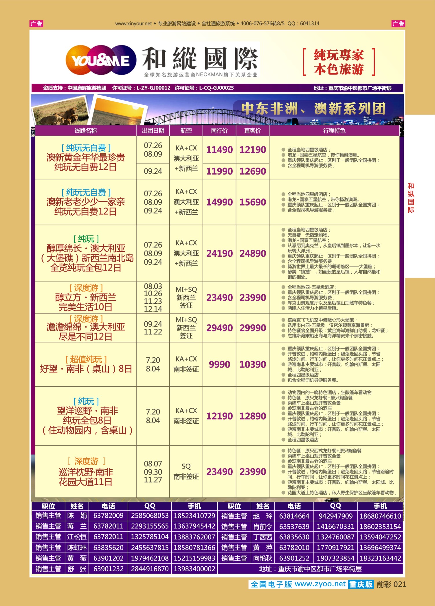 前彩021和纵国际-阿联酋南非+澳新