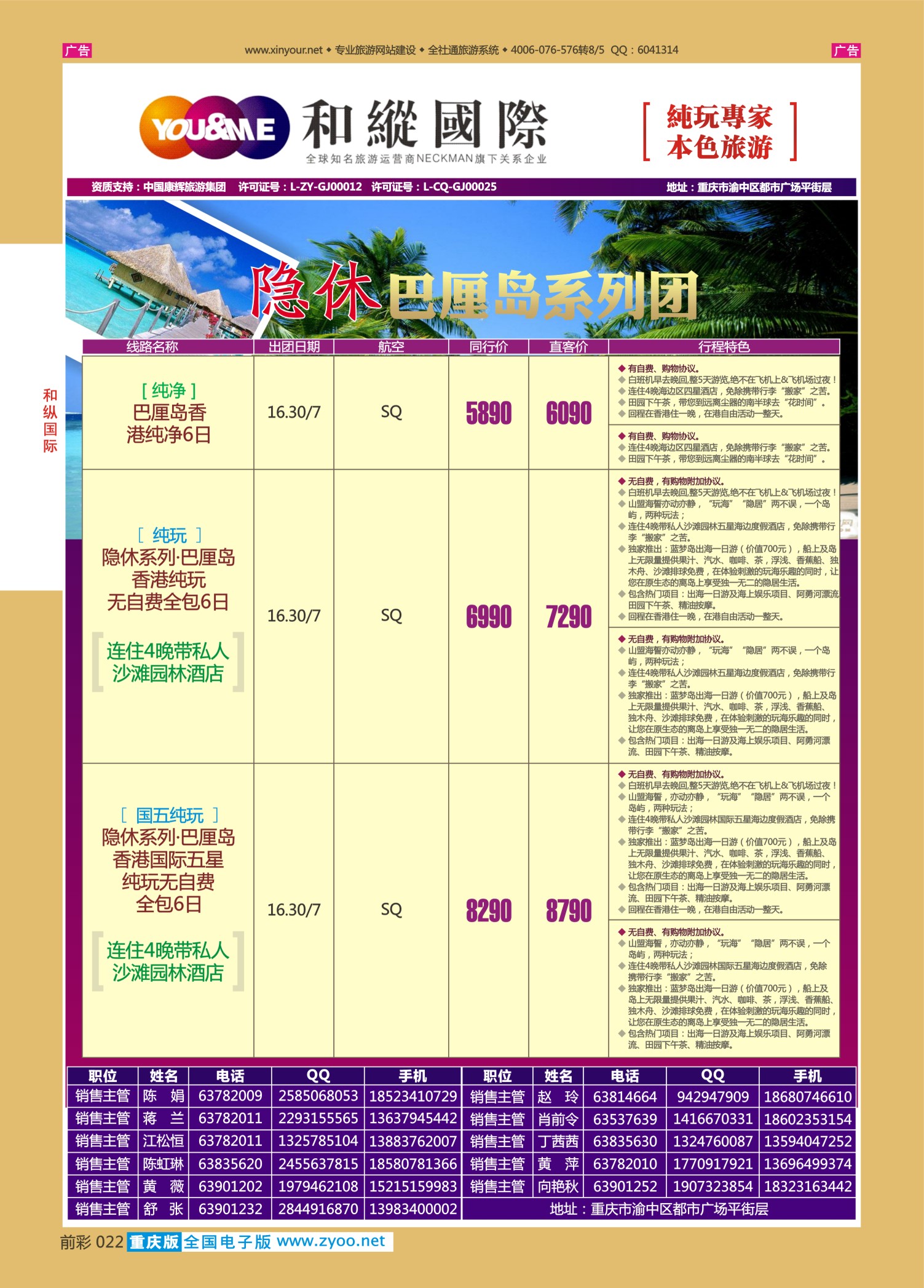 前彩022和纵国际-巴厘岛