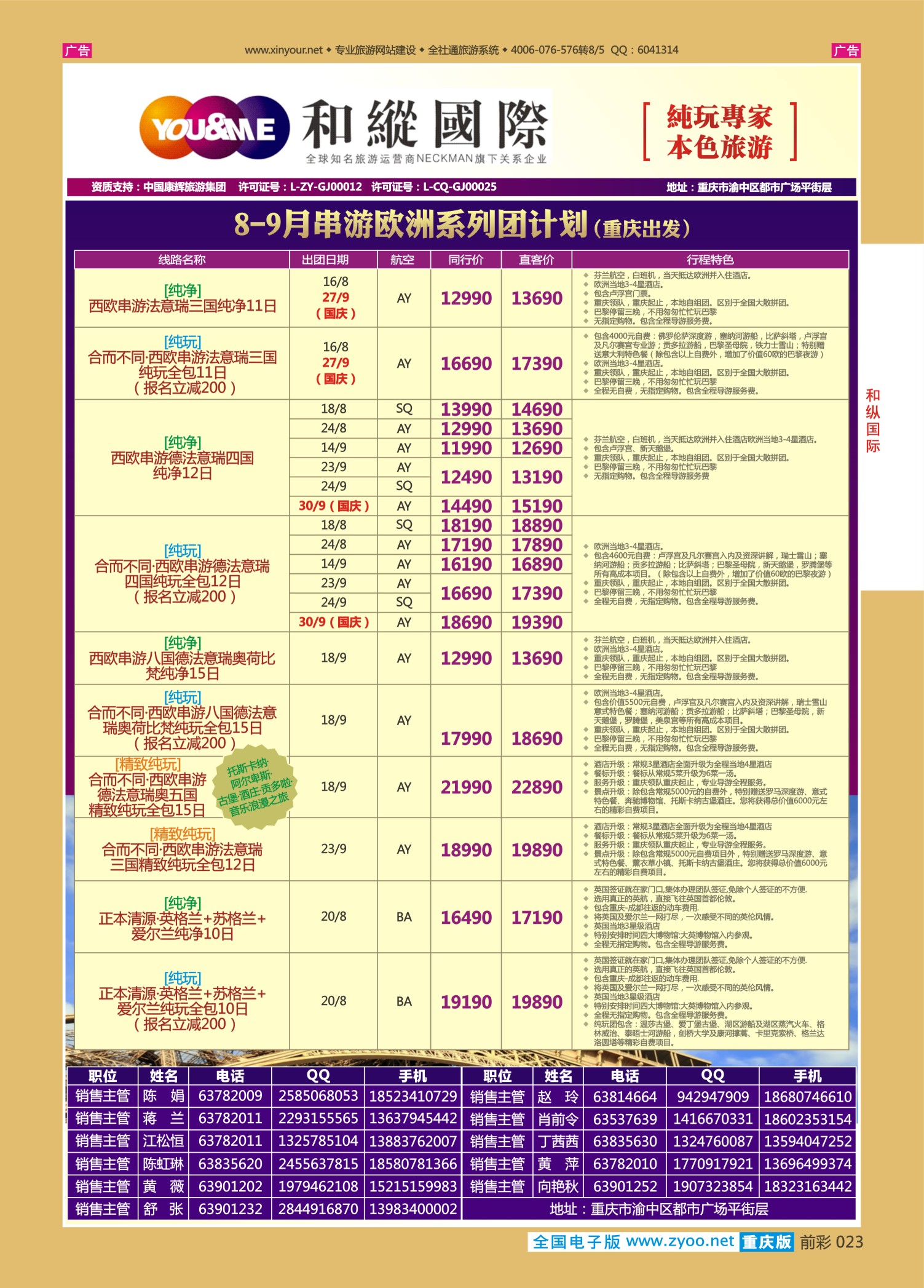 前彩023和纵国际-欧洲串游