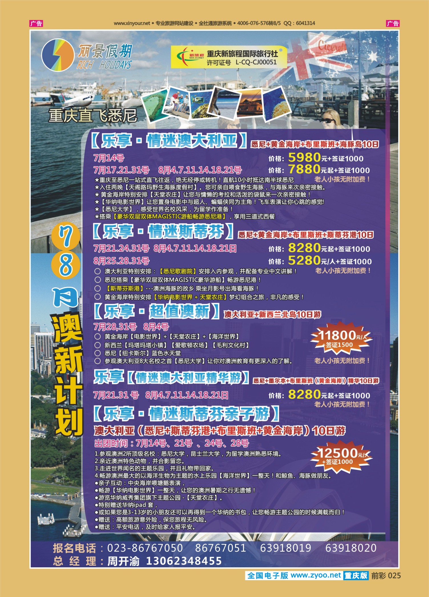 前彩025新旅程~丽景假期-澳新