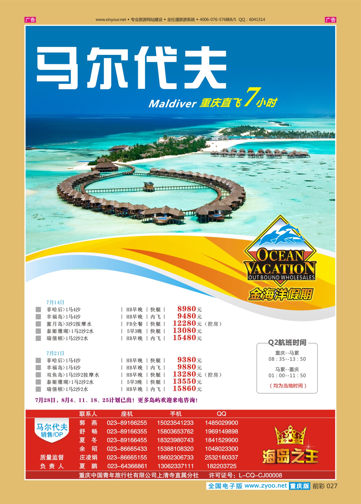 前彩027金海洋假期-马尔代夫