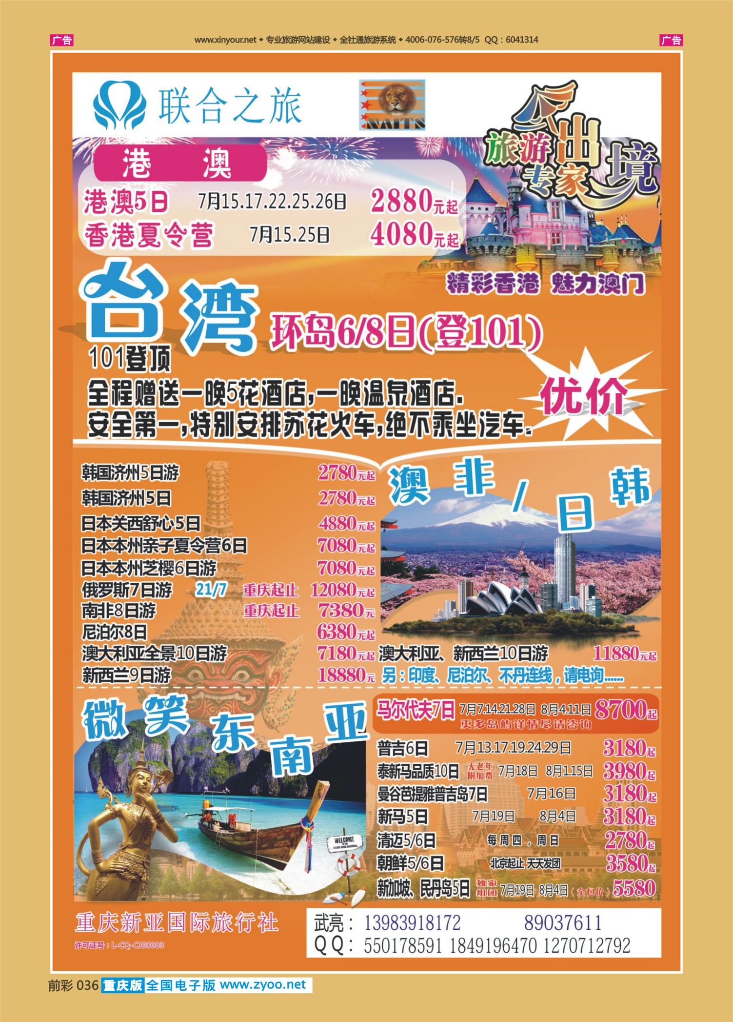 前彩036联合之旅-台湾、东南亚