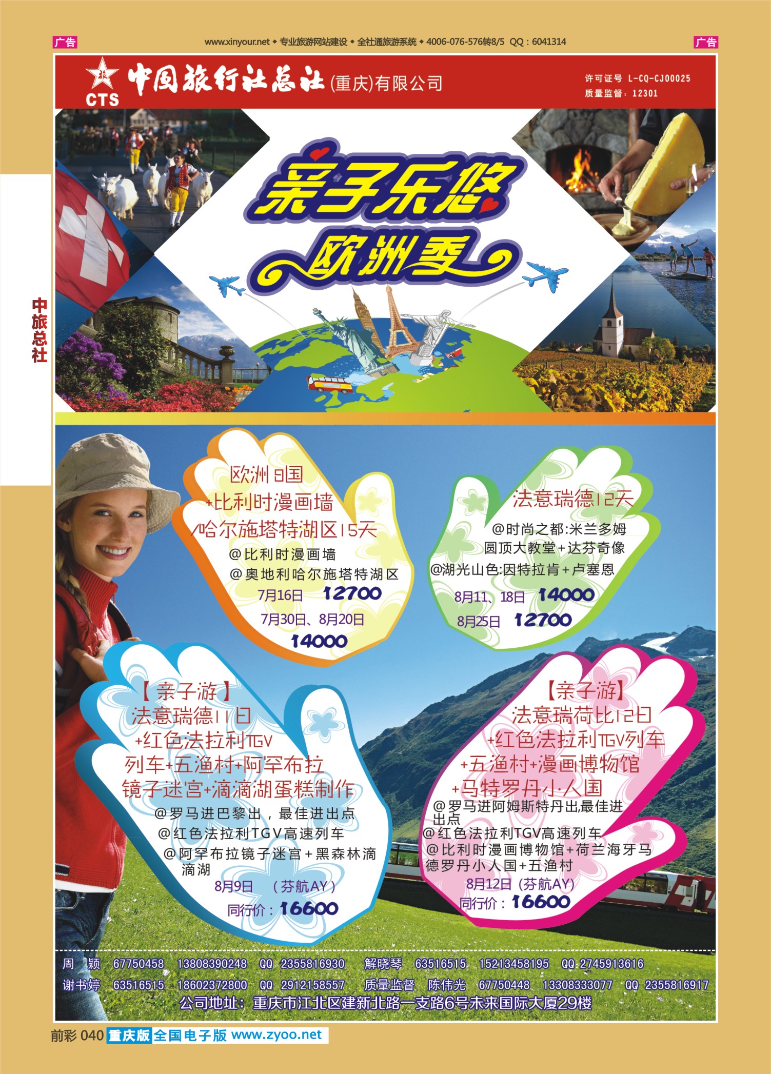 前彩040中旅总社（重庆）-欧洲亲子1