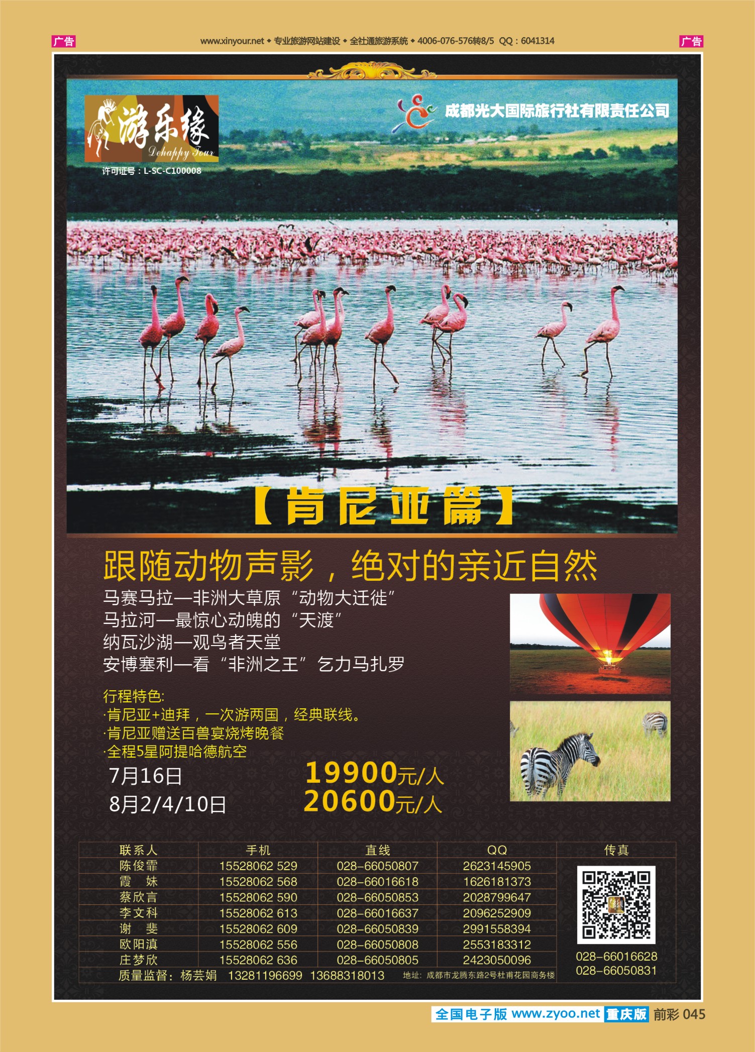 前彩045成都光大国旅-肯尼亚