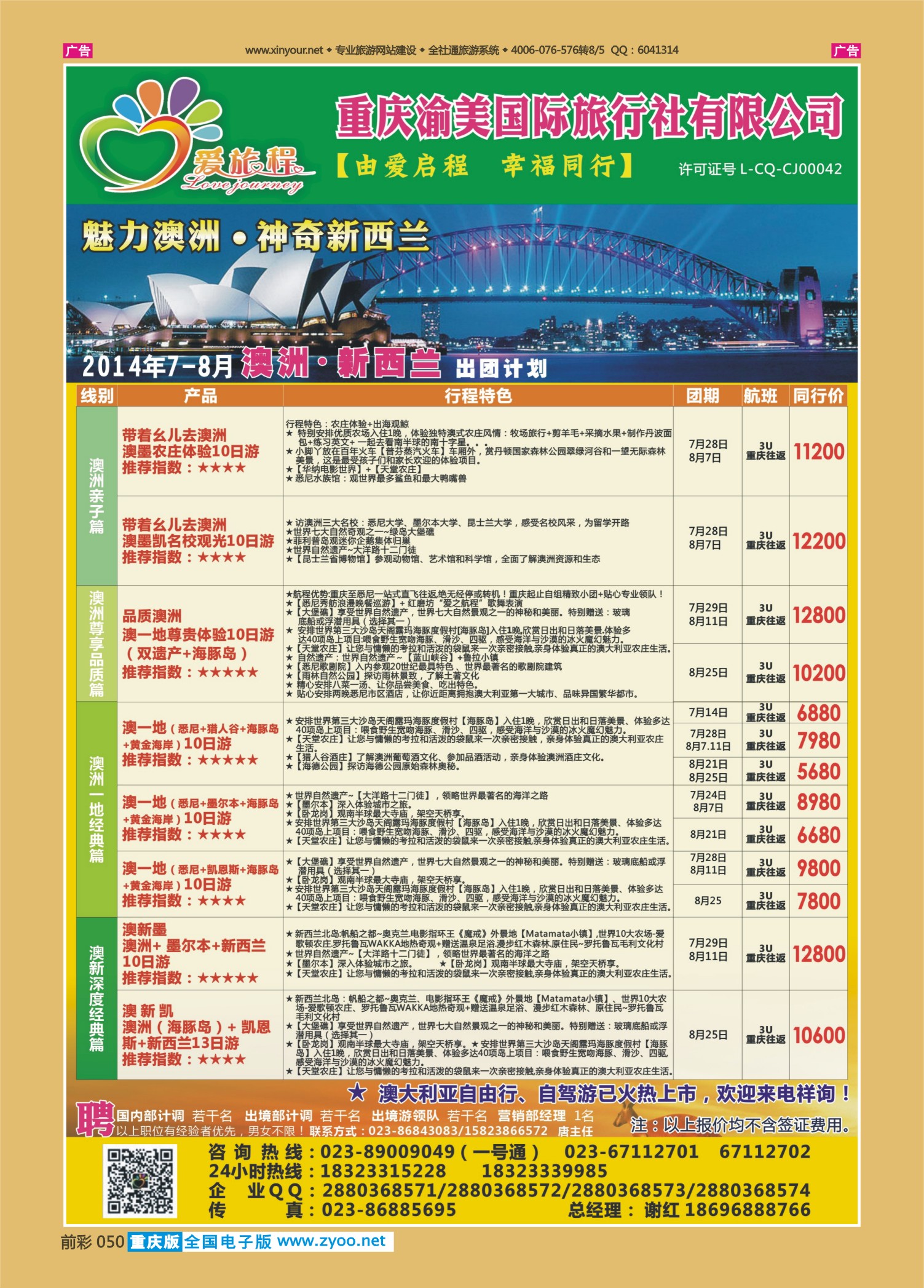 前彩050西蒙爱旅程-澳洲