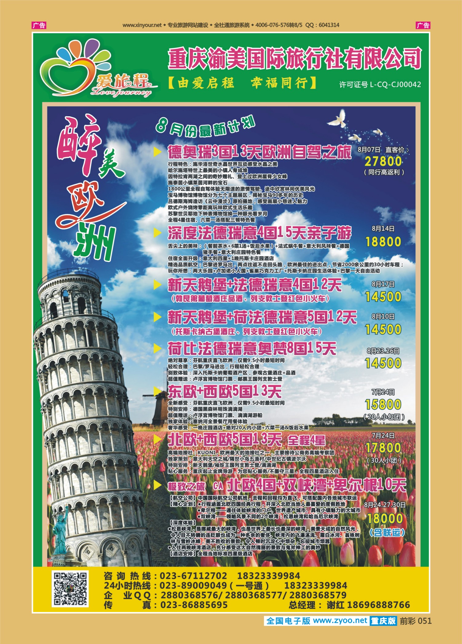 前彩051西蒙爱旅程-欧洲