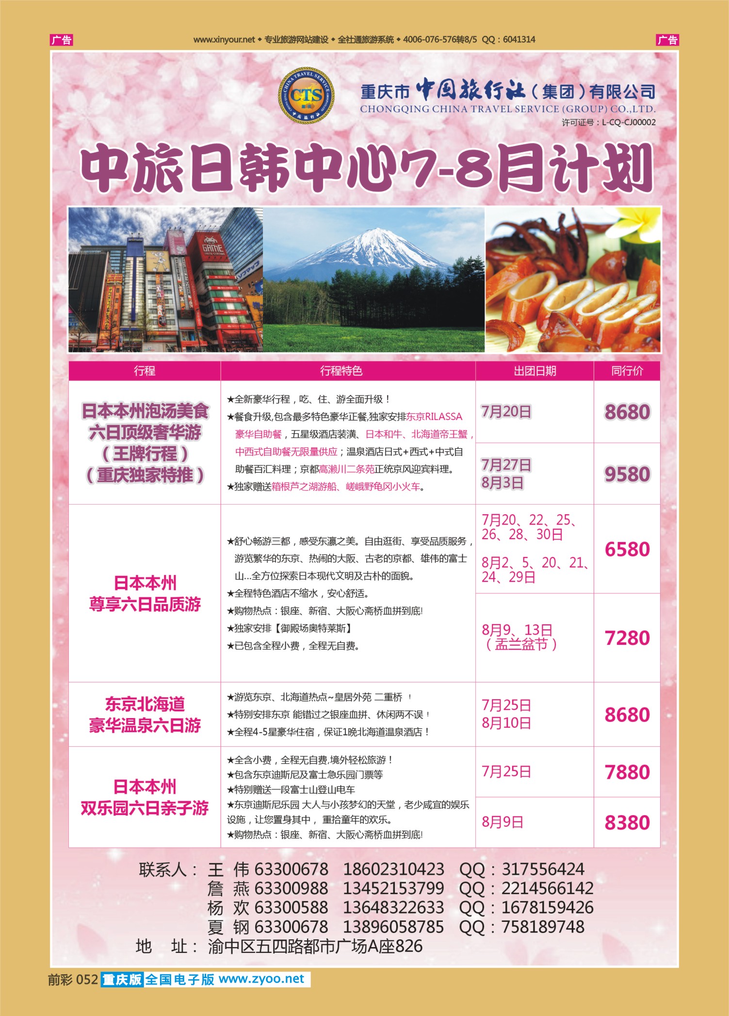 前彩052中国旅行社-日韩