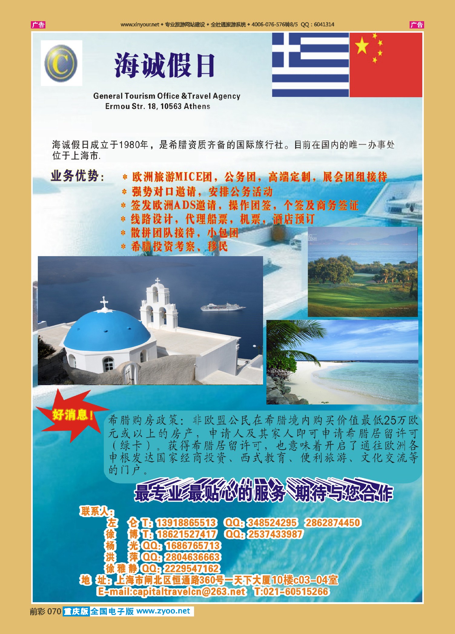 前彩070希腊海诚假日-希腊专业一手地接