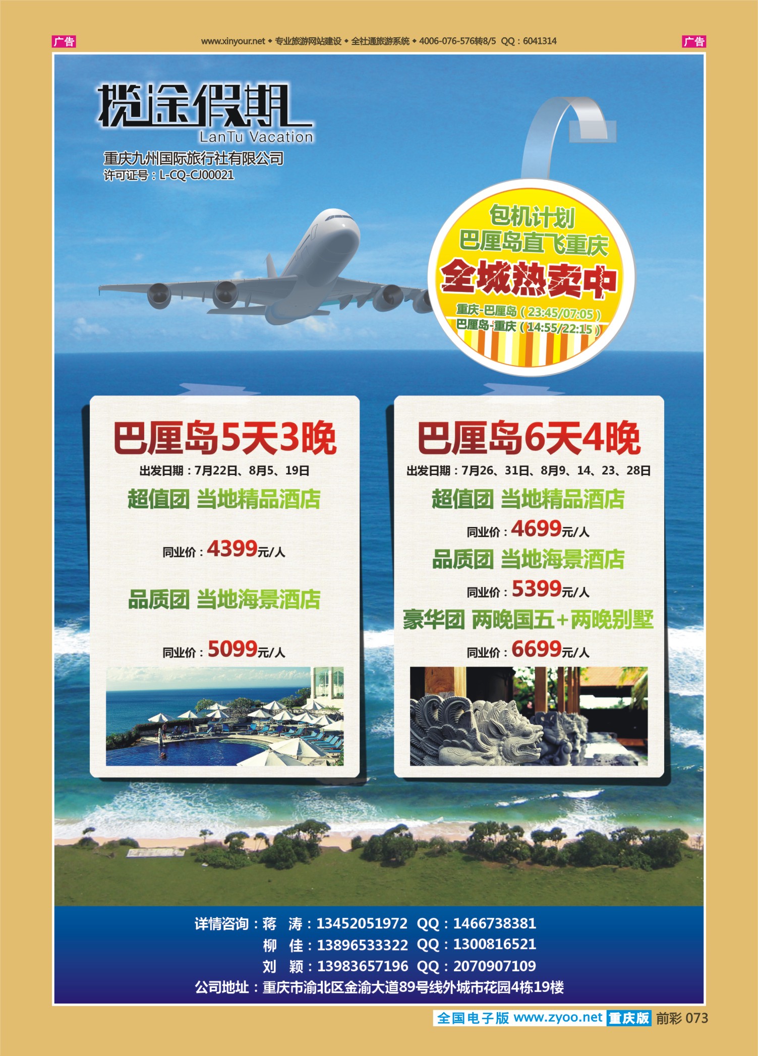 前彩073九州国旅·揽途假期-巴厘岛