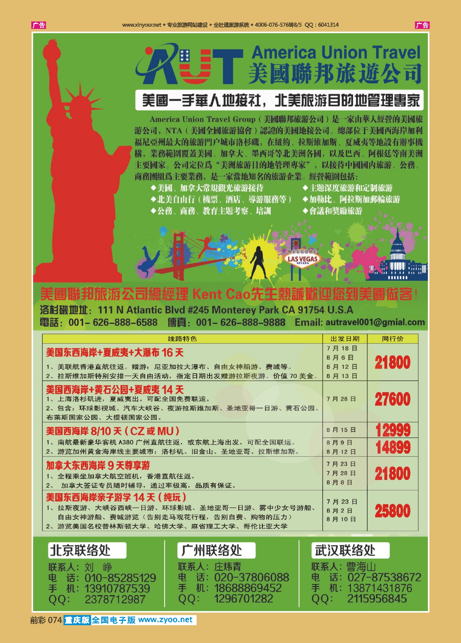 前彩074美国联邦旅游有限公司