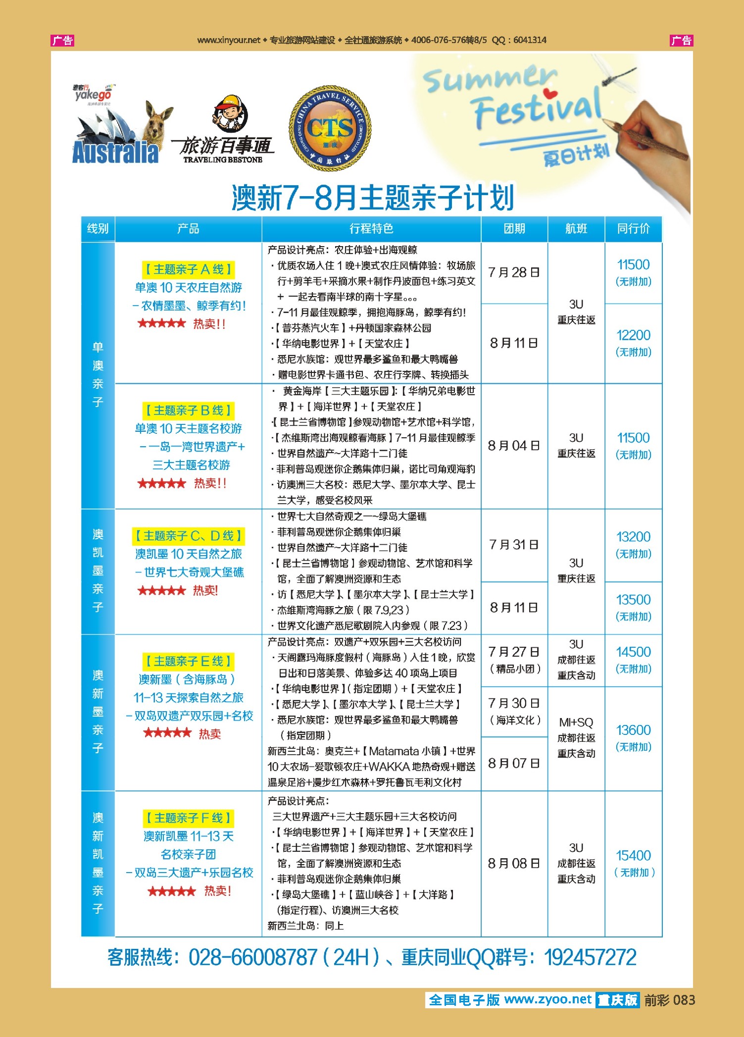前彩083雅客行--澳洲计划  （澳洲卓越旅游专家社）｛02996｝
