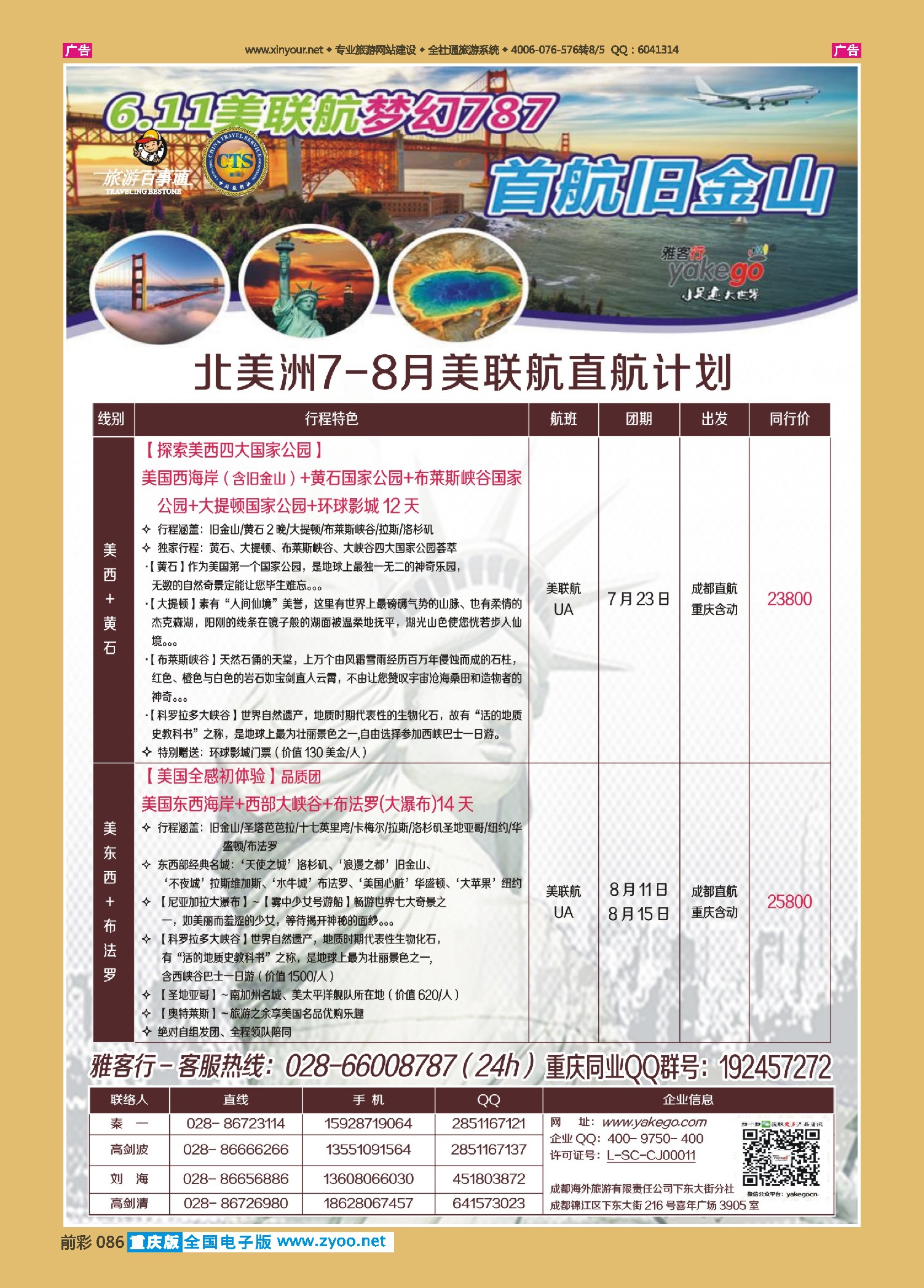 前彩086雅客行--美洲计划｛02996｝