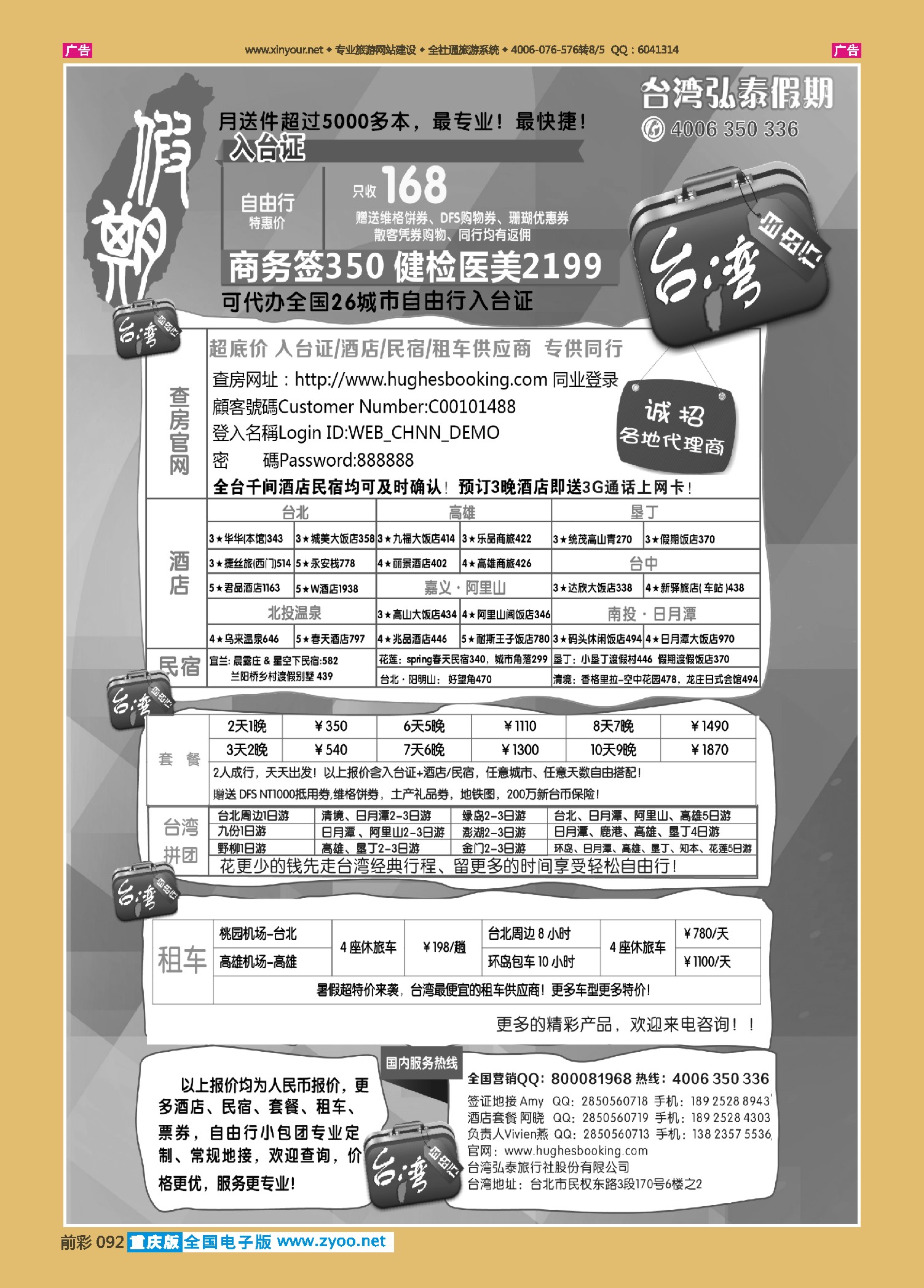 前彩092台湾弘泰假期-台湾自由行专家