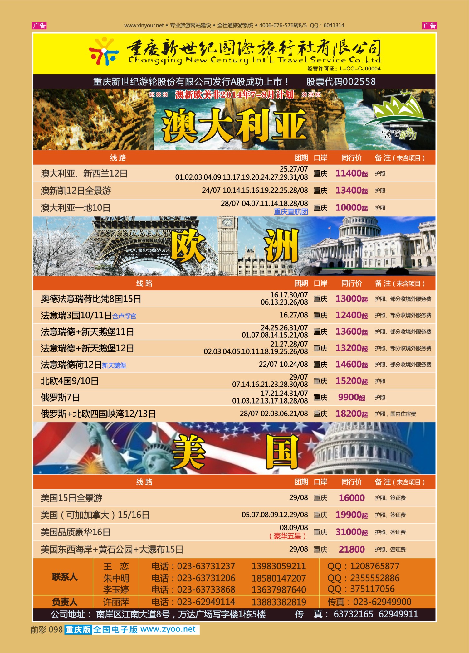 前彩098新世纪-澳大利亚、欧洲、美国