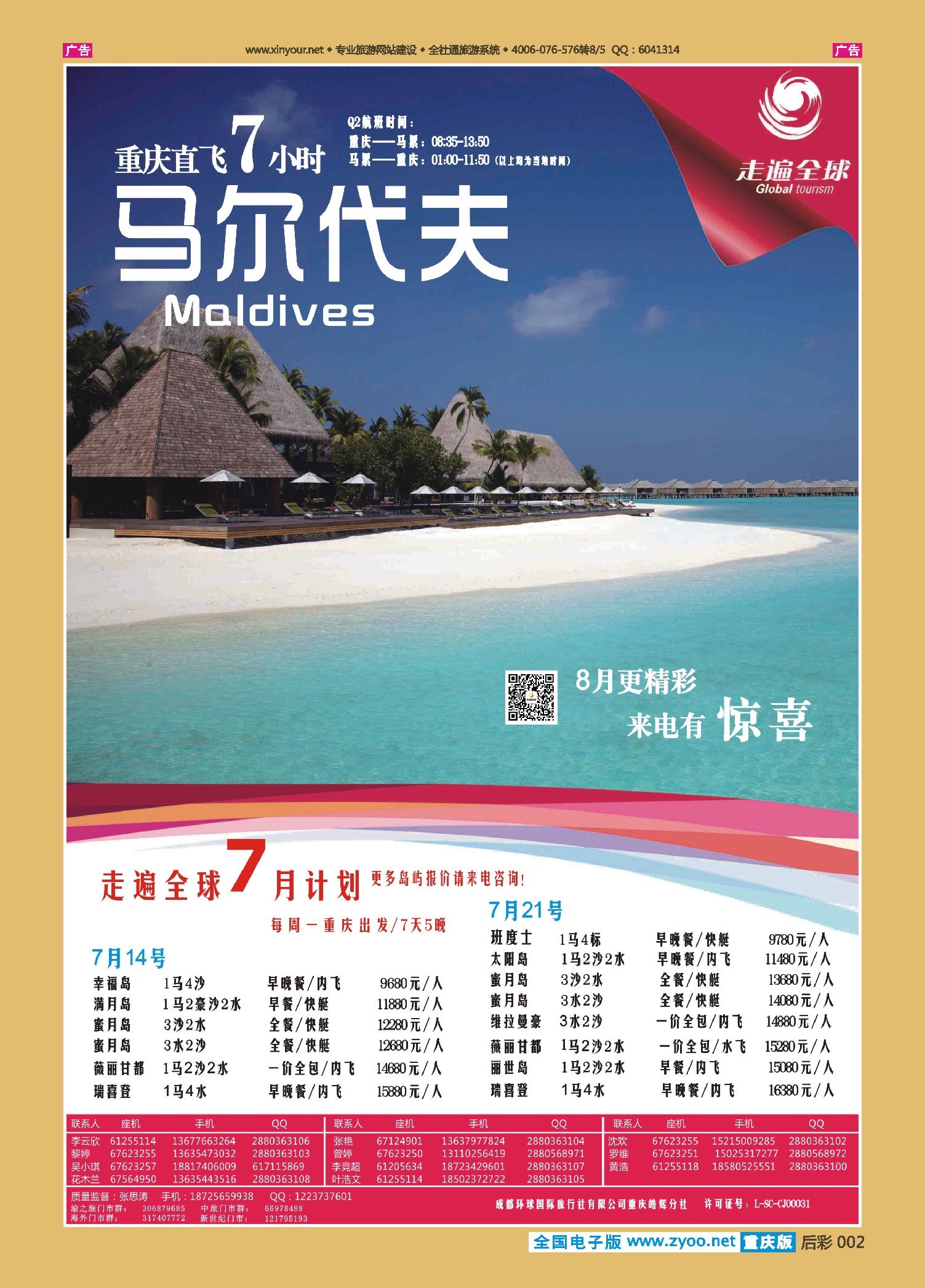 后彩002走遍全球-马尔代夫