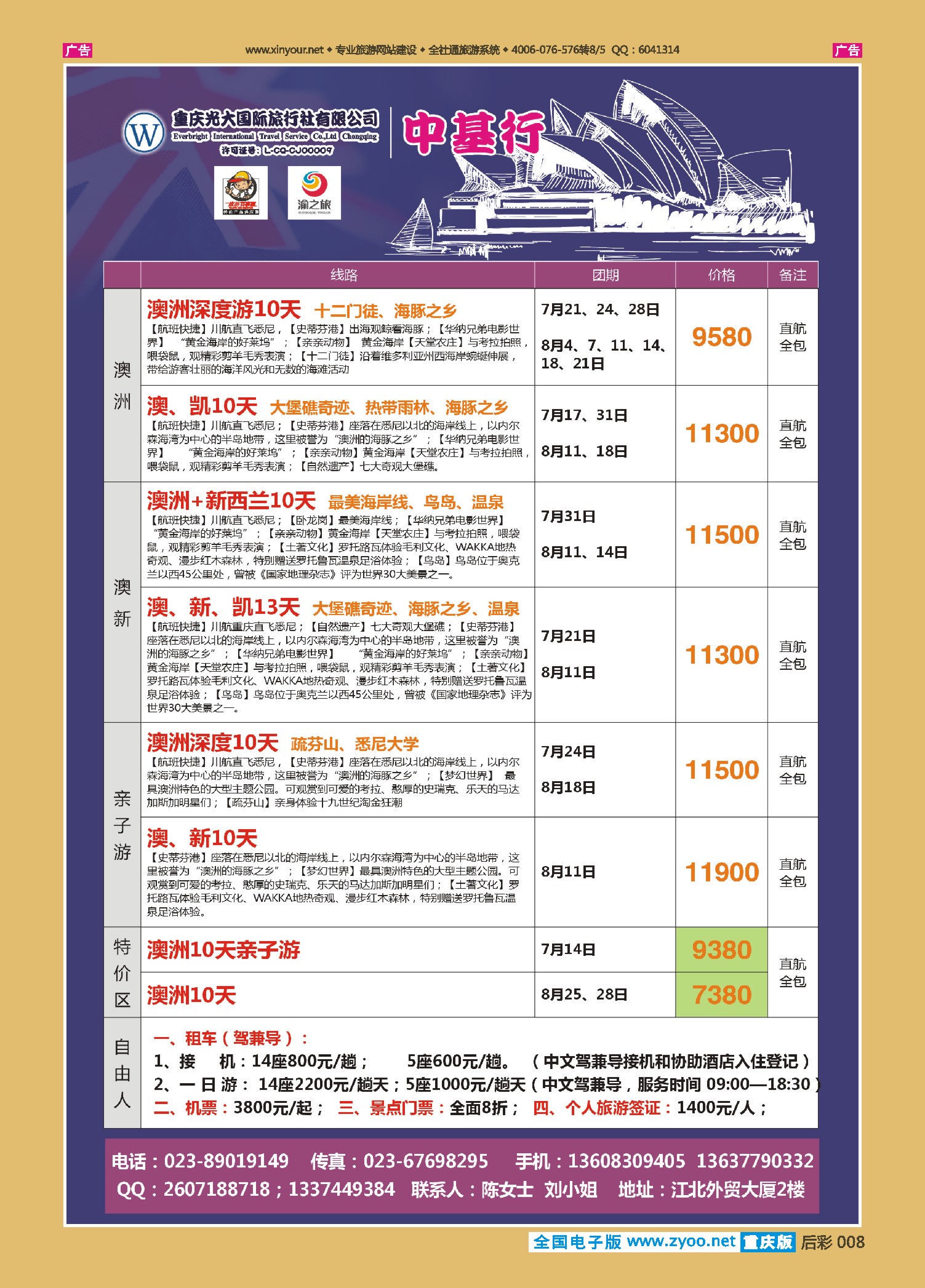 后彩008光大国旅-中基行-澳洲
