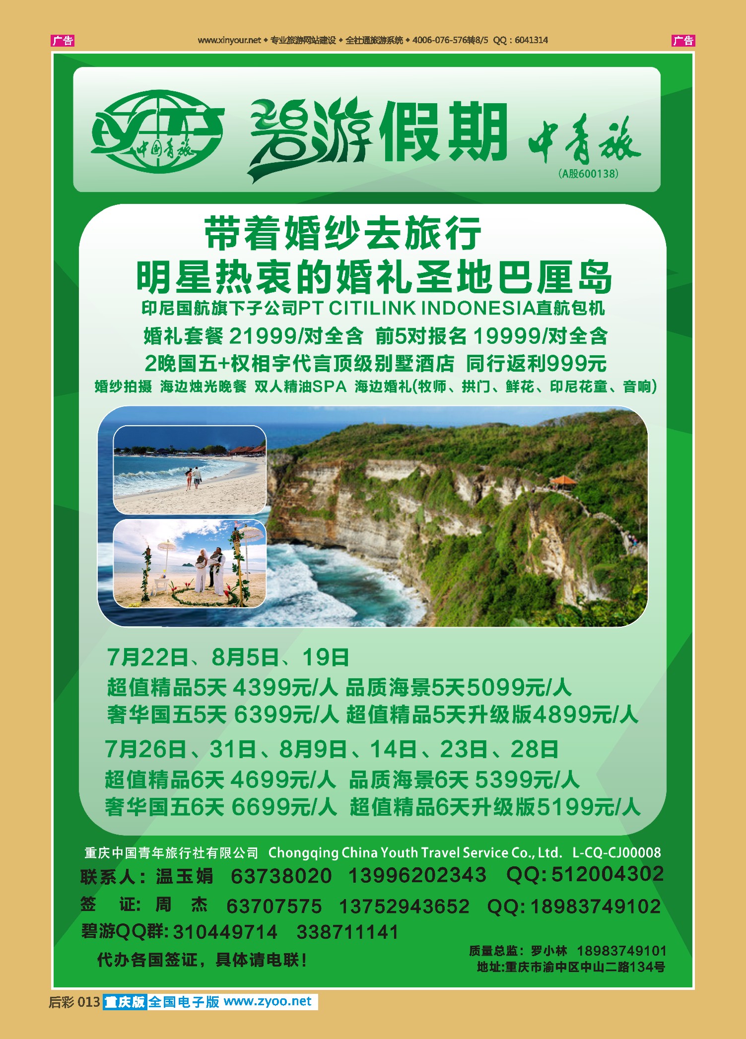 后彩013中国青旅-巴厘岛
