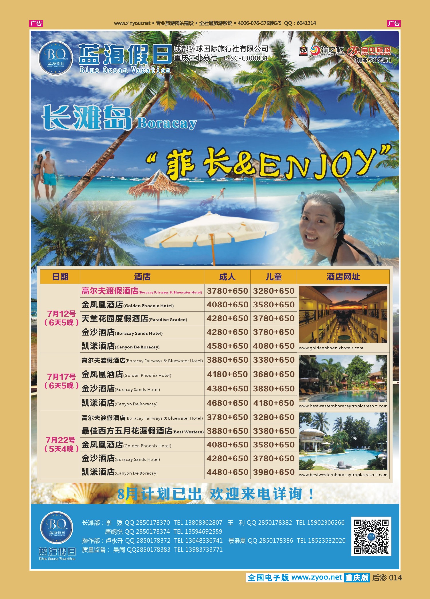 后彩014蓝海假日-长滩岛