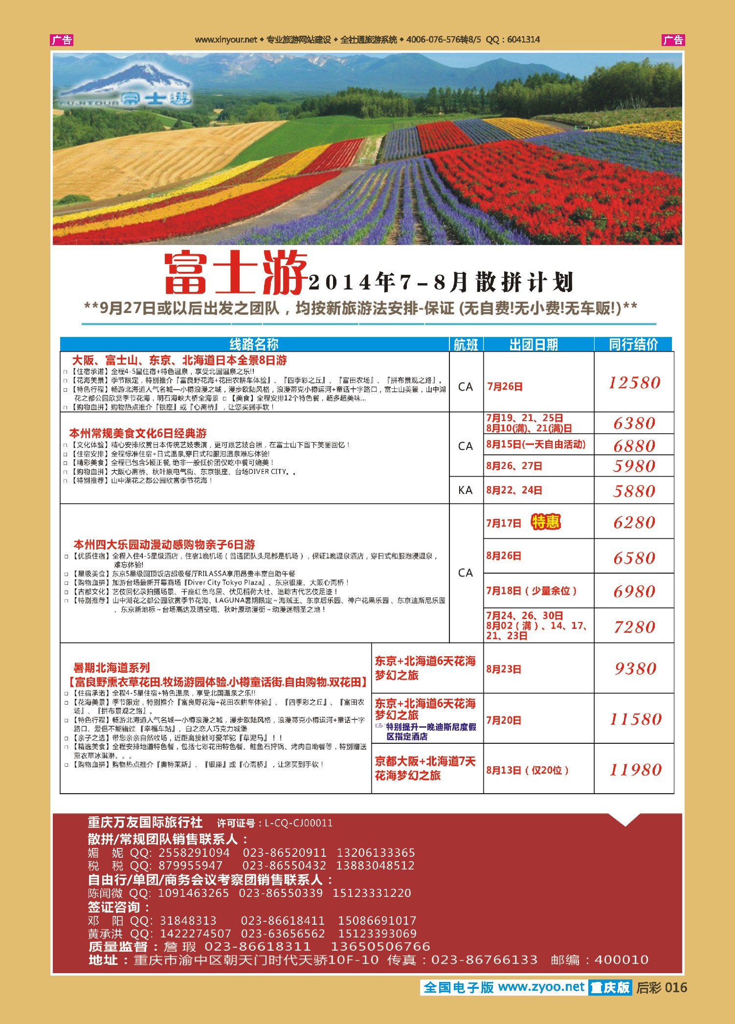 后彩016富士游-日本