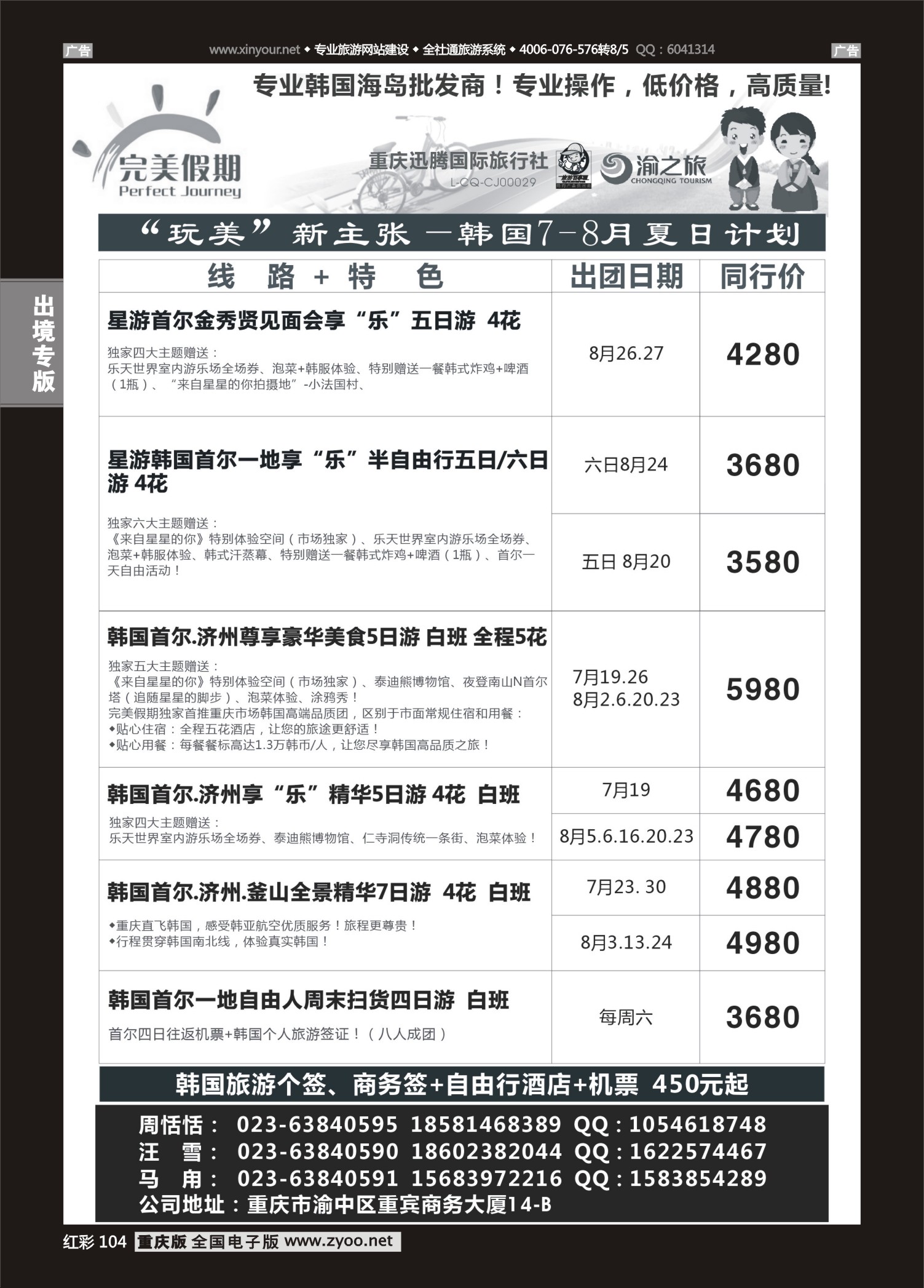 红彩104完美假期-韩国