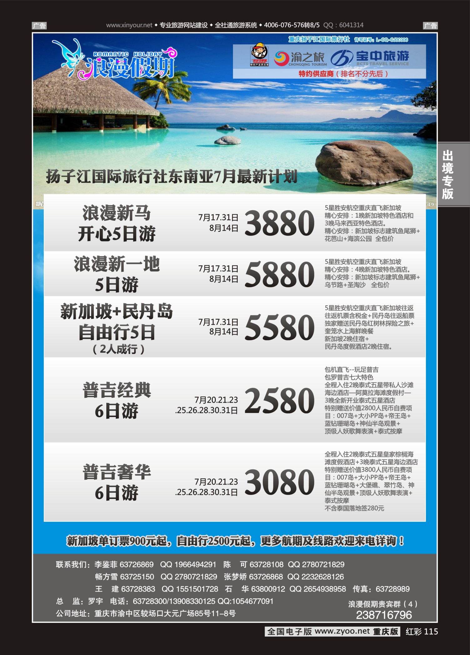 红彩115浪漫假期-东南亚