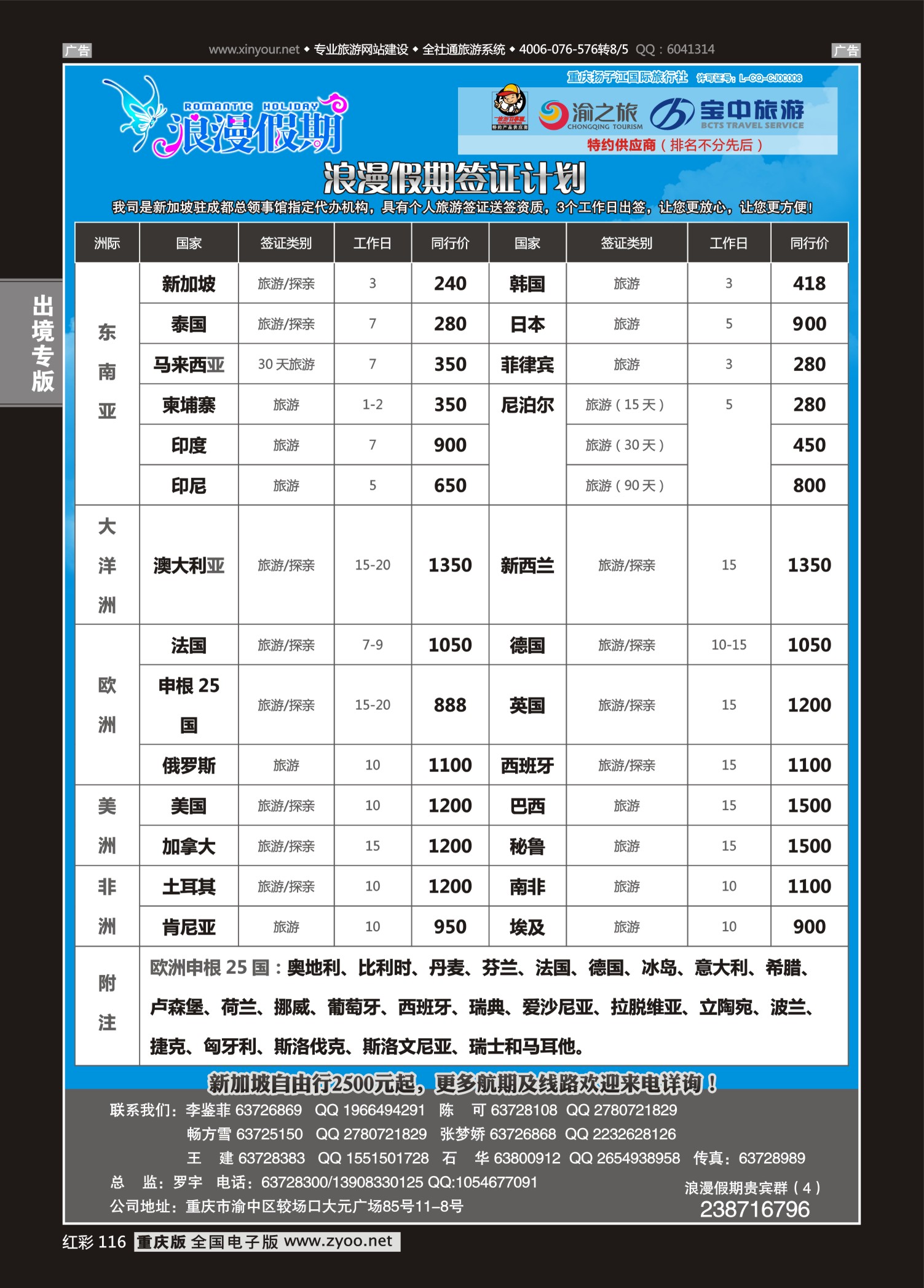 红彩116浪漫假期-签证