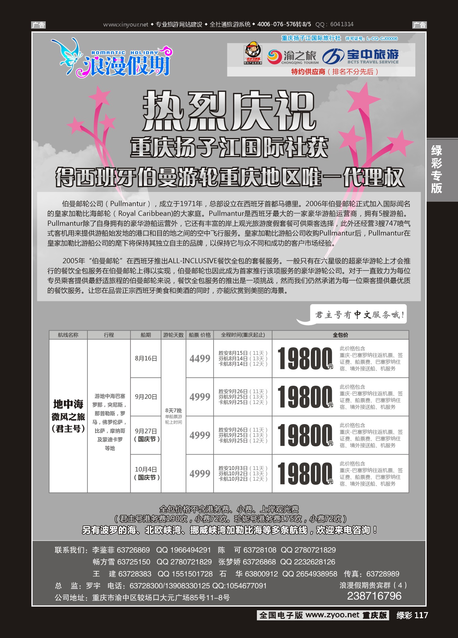 红彩117浪漫假期-邮轮