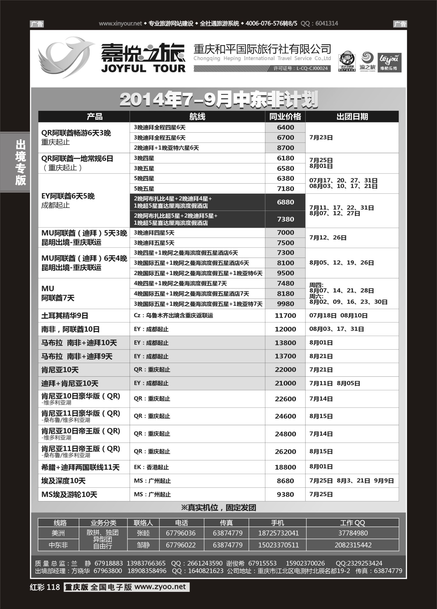 红彩118重庆嘉悦之旅-中东非