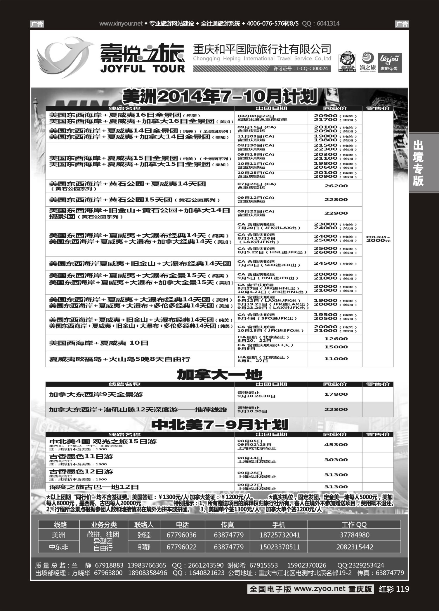 红彩119重庆嘉悦之旅-美洲