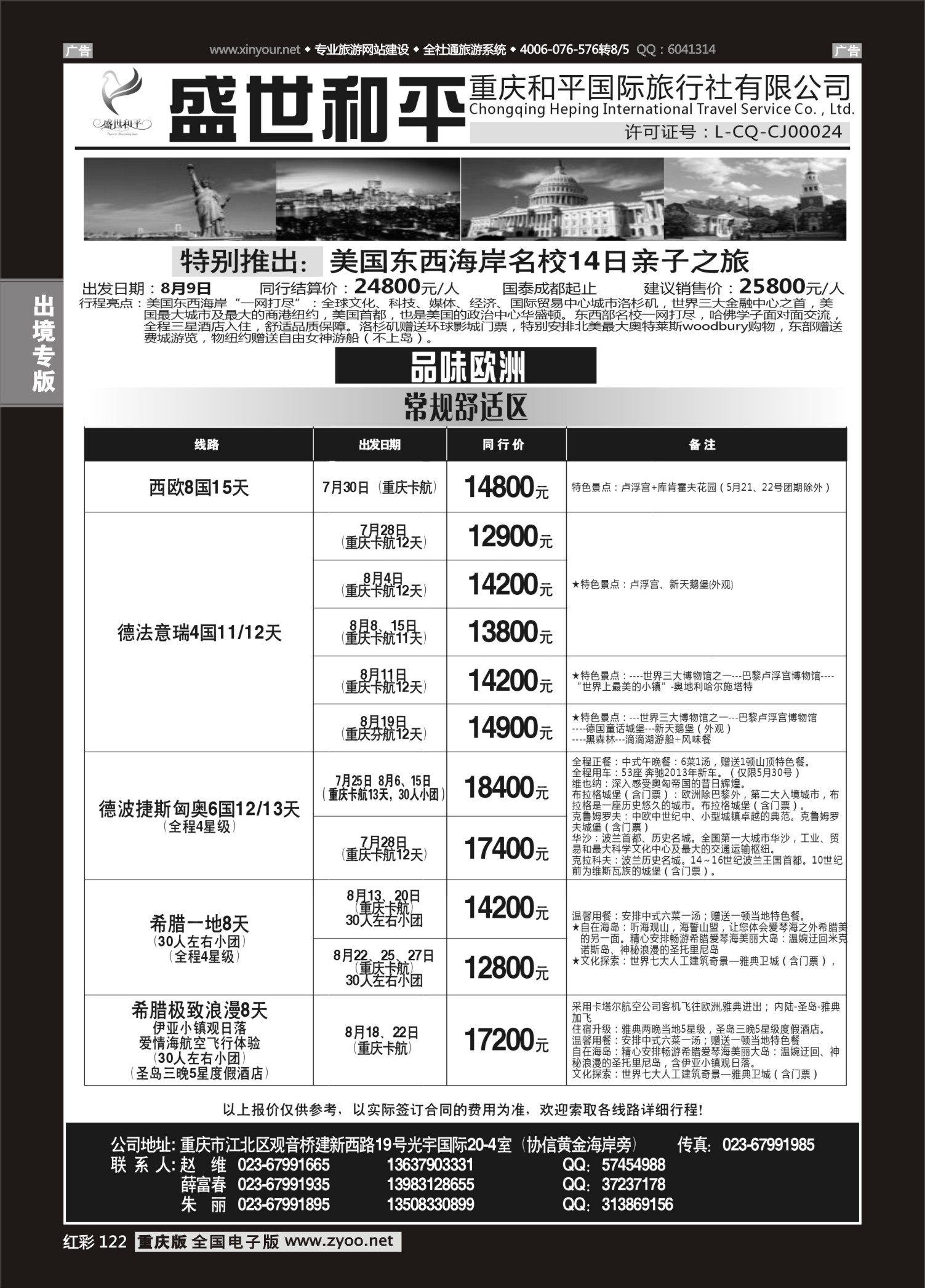 红彩122盛世和平-美国、欧洲