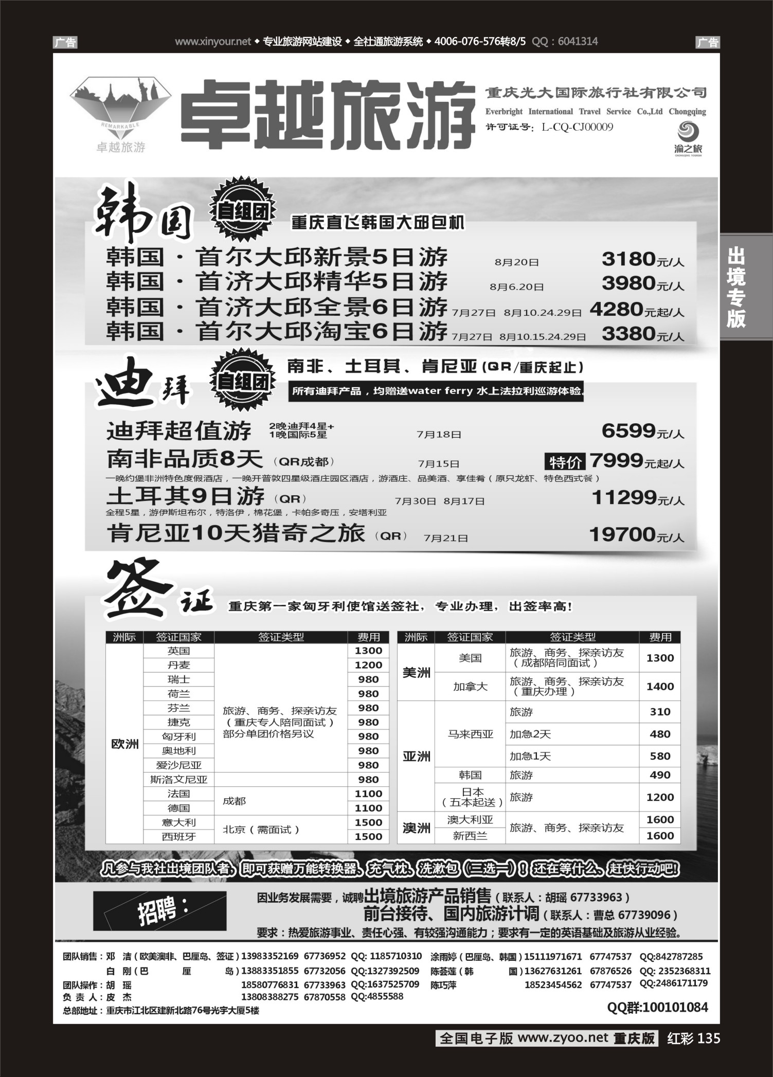 红彩135光大国旅-韩国、迪拜、签证