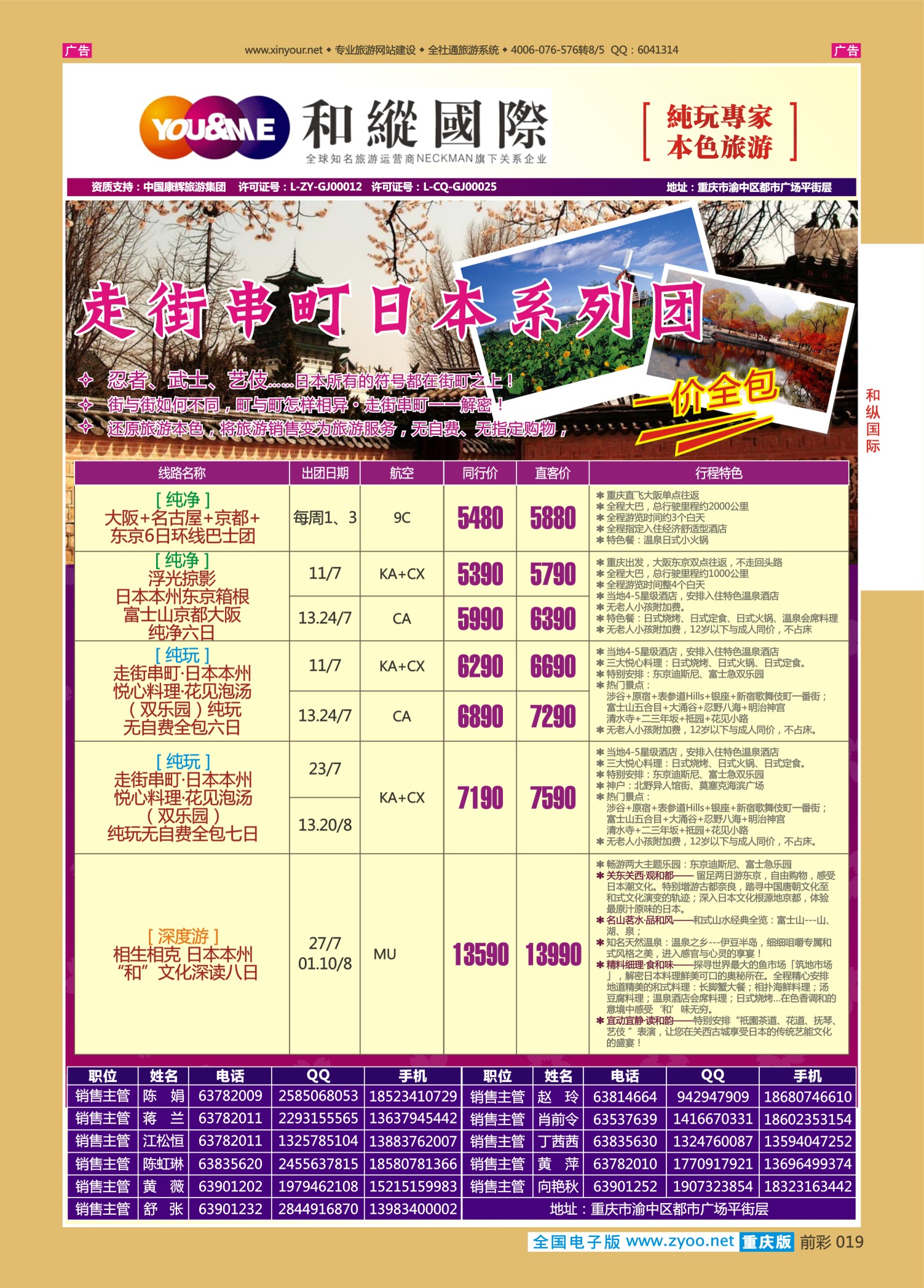 前彩019和纵国际-日本