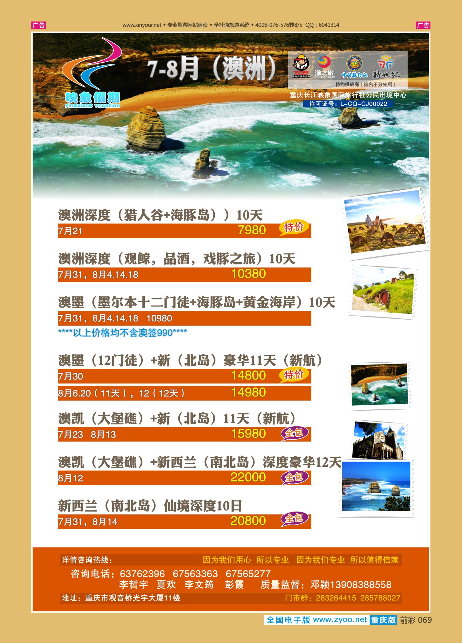 前彩069映象假期（澳洲、日本、新马、巴厘岛）