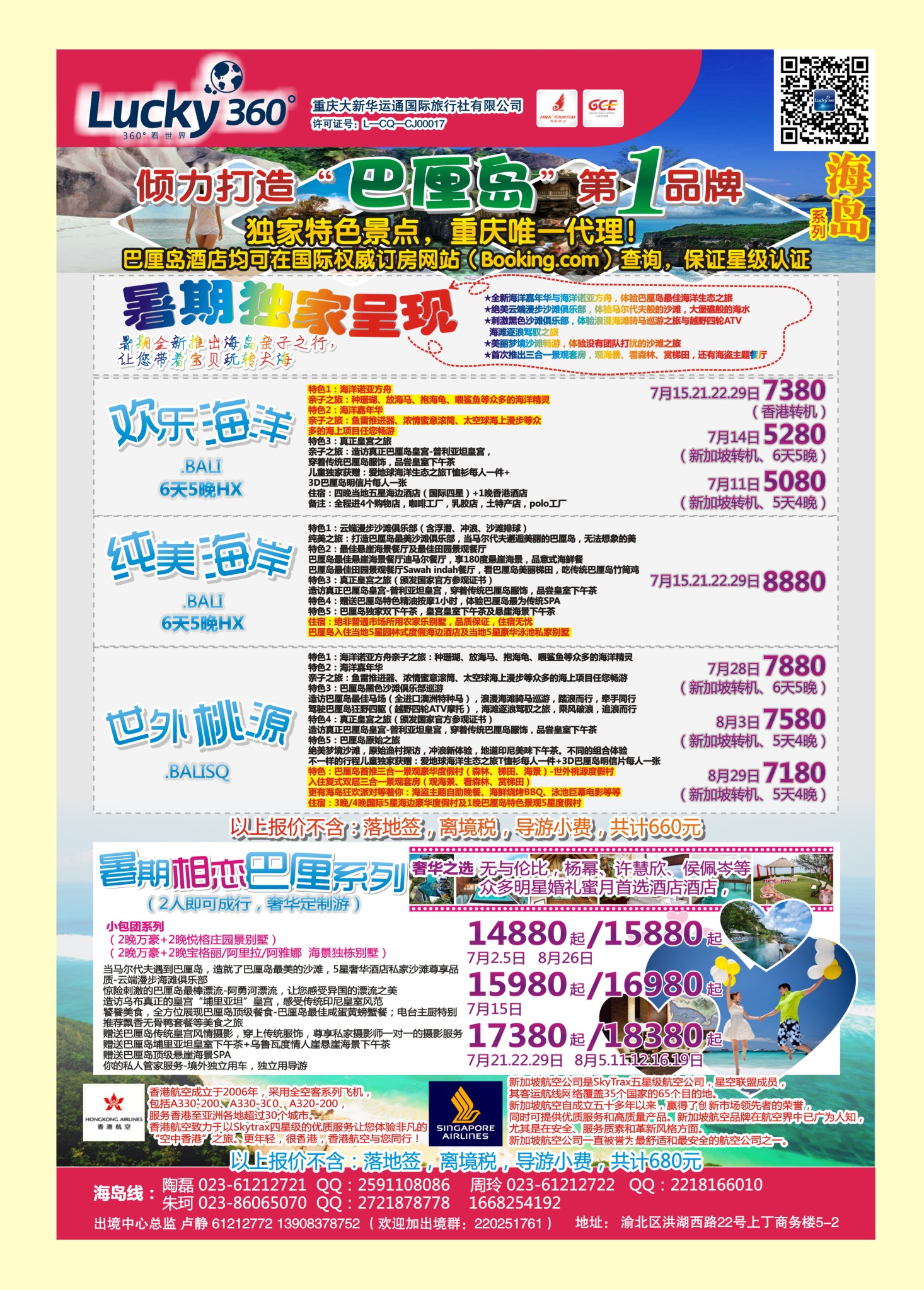 出境封二幸运360【大新华运通】_巴厘岛