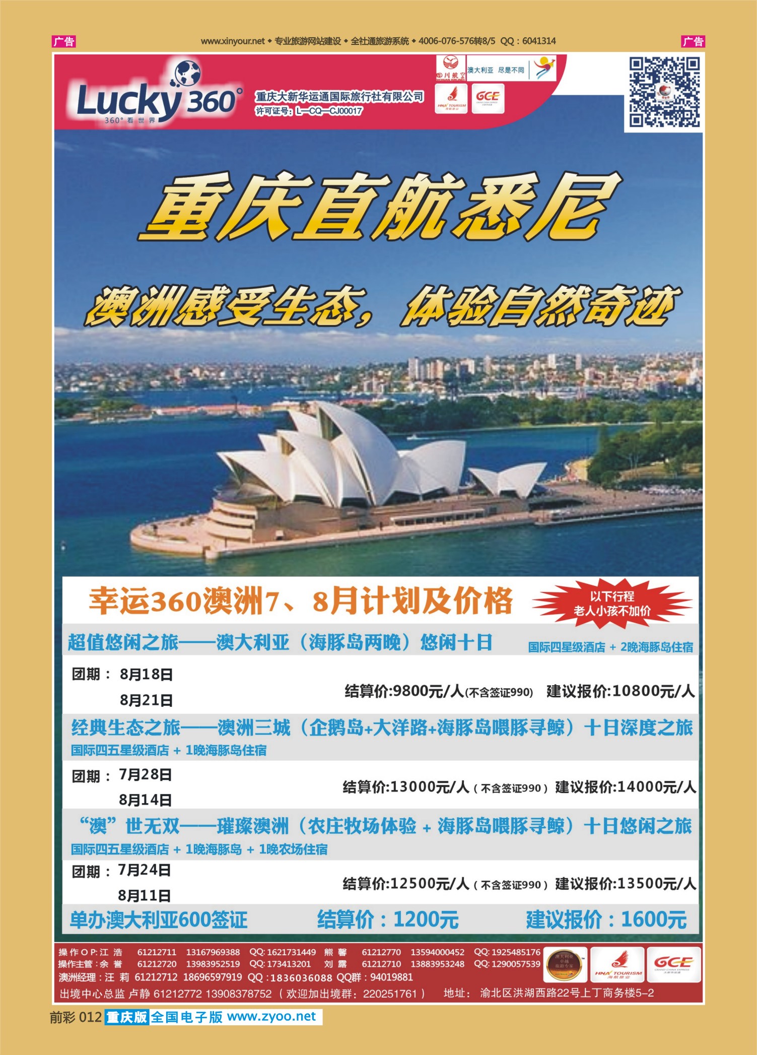 前彩012幸运360【大新华运通】_澳洲