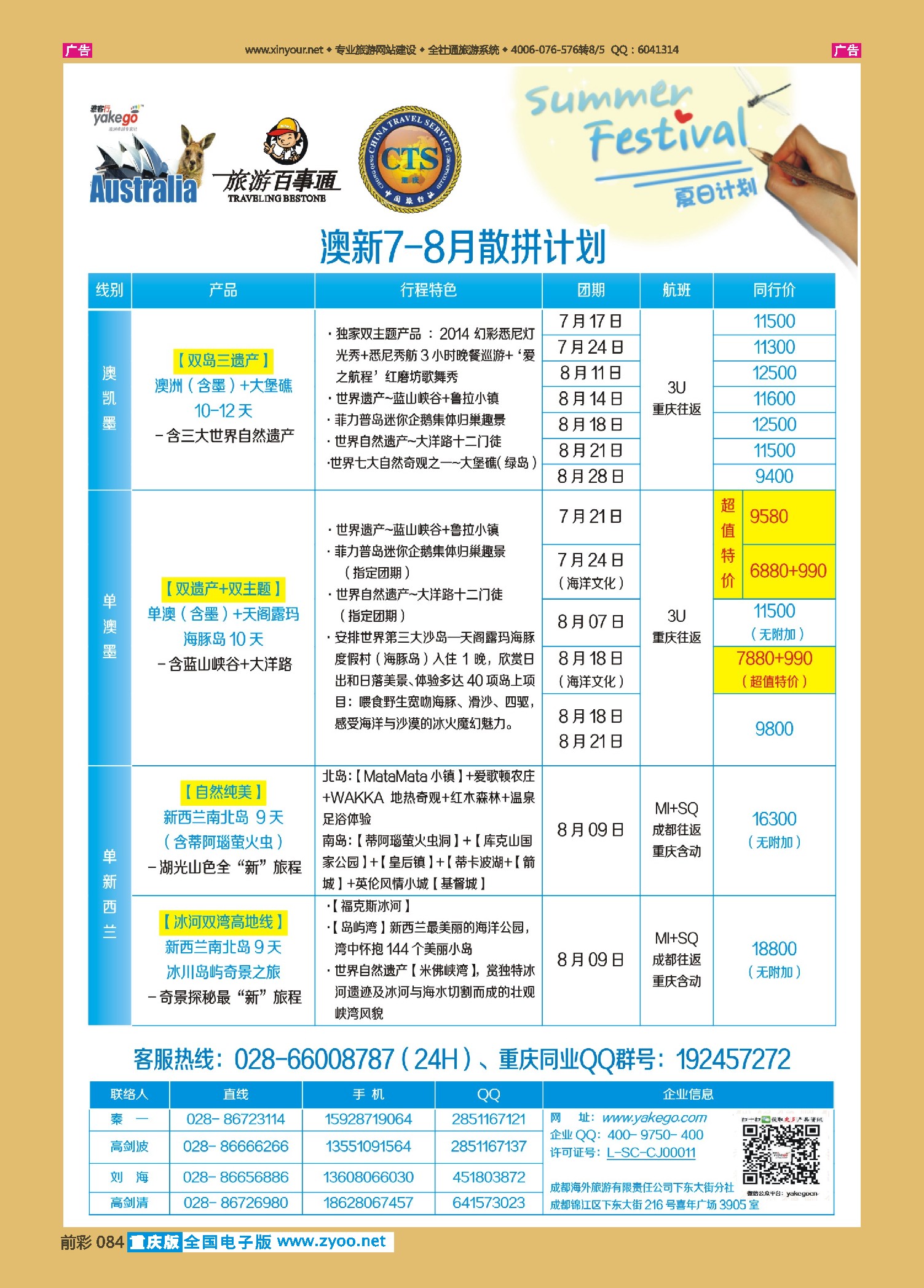 前彩084雅客行--澳洲计划  （澳洲卓越旅游专家社）｛02996｝