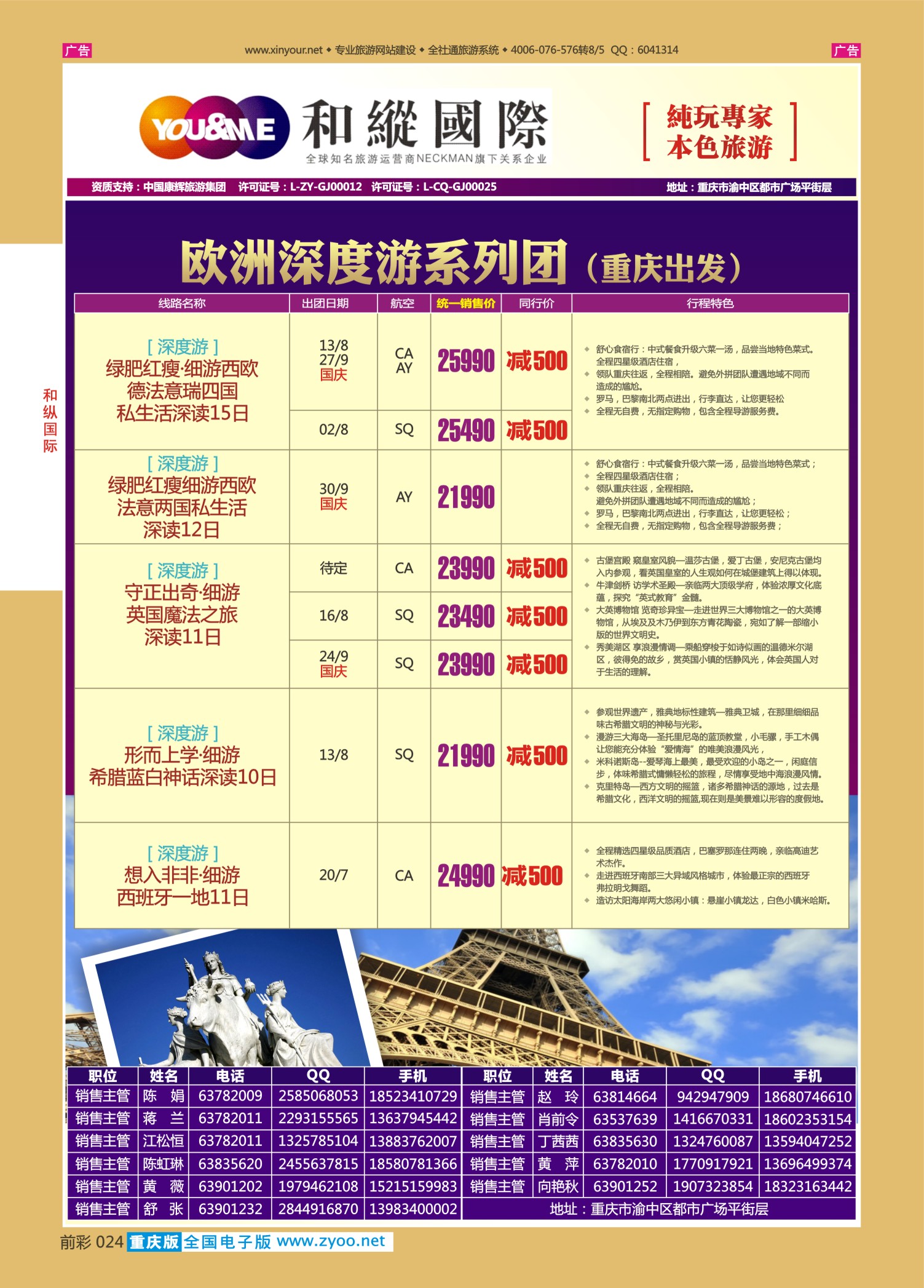 前彩024和纵国际-欧洲深度游