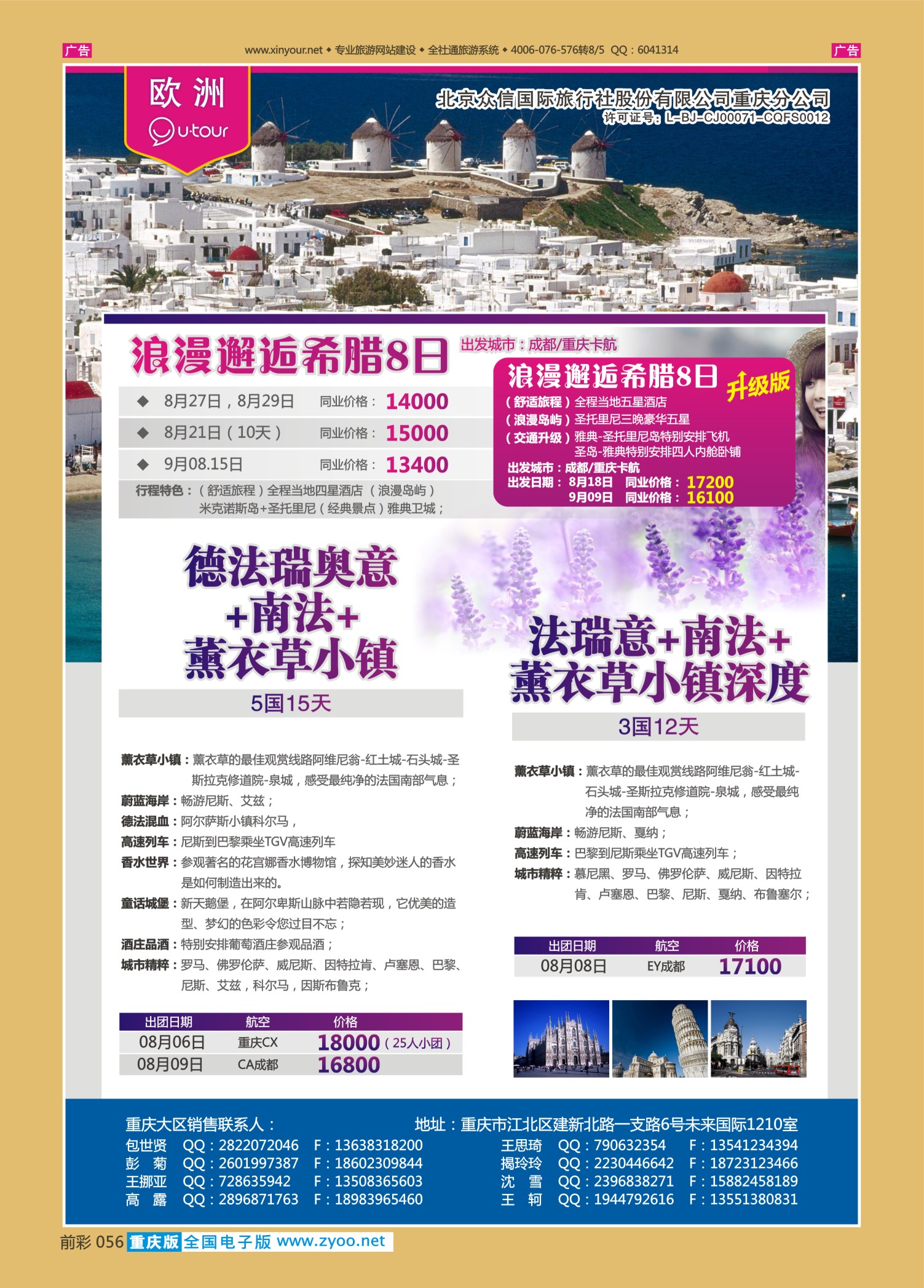 前彩056众信国旅-欧洲