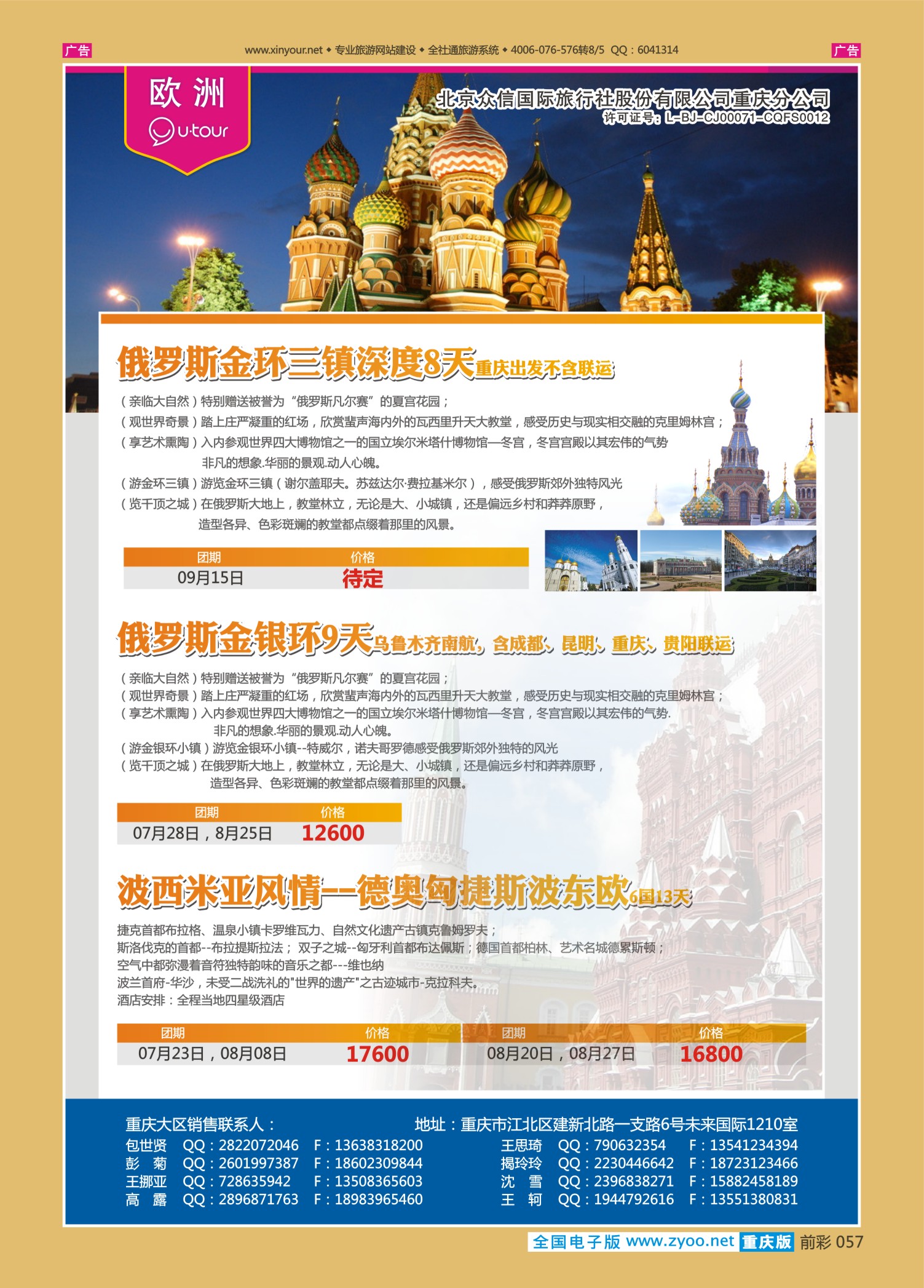 前彩057众信国旅-欧洲