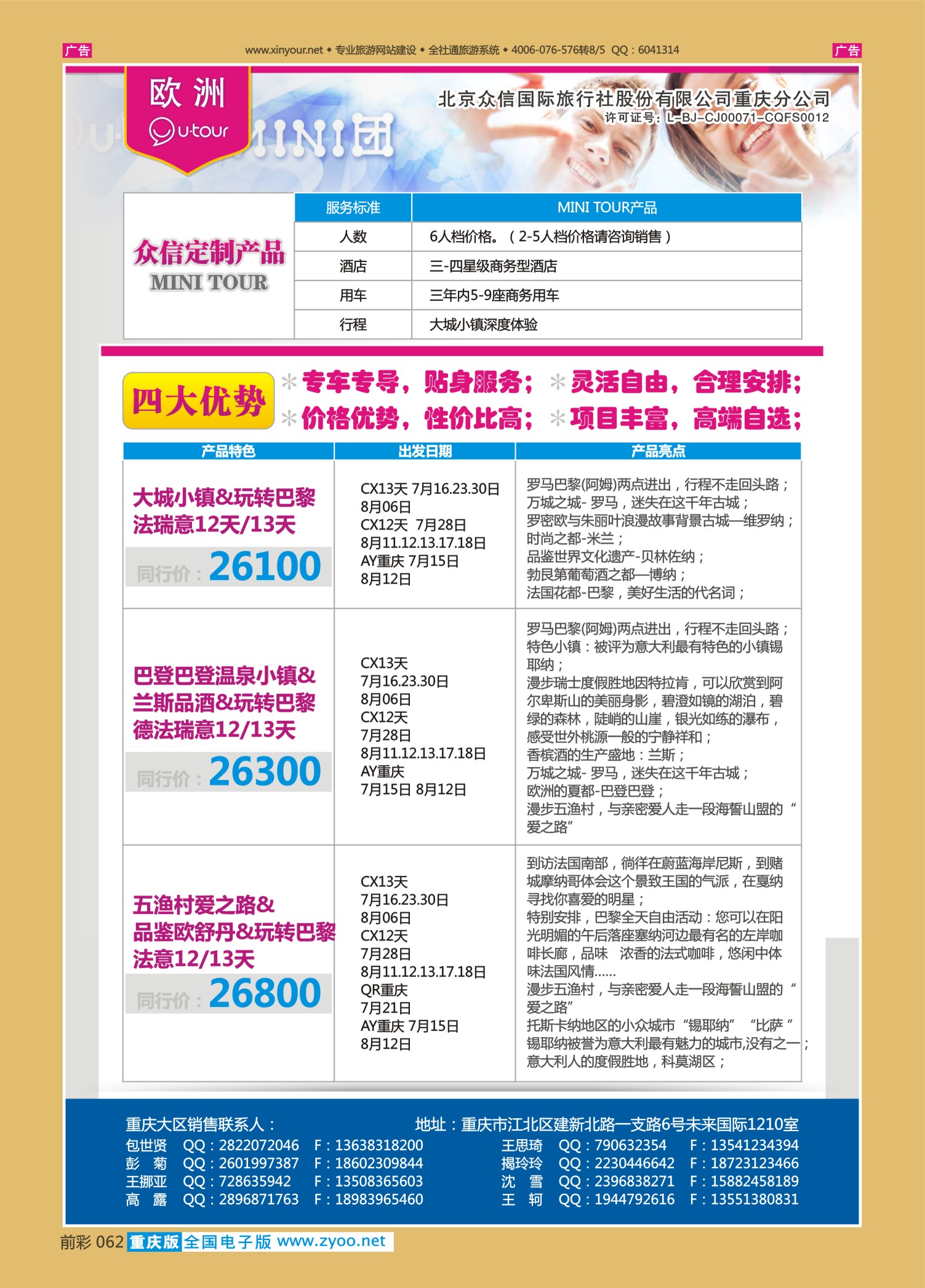 前彩062众信国旅-欧洲